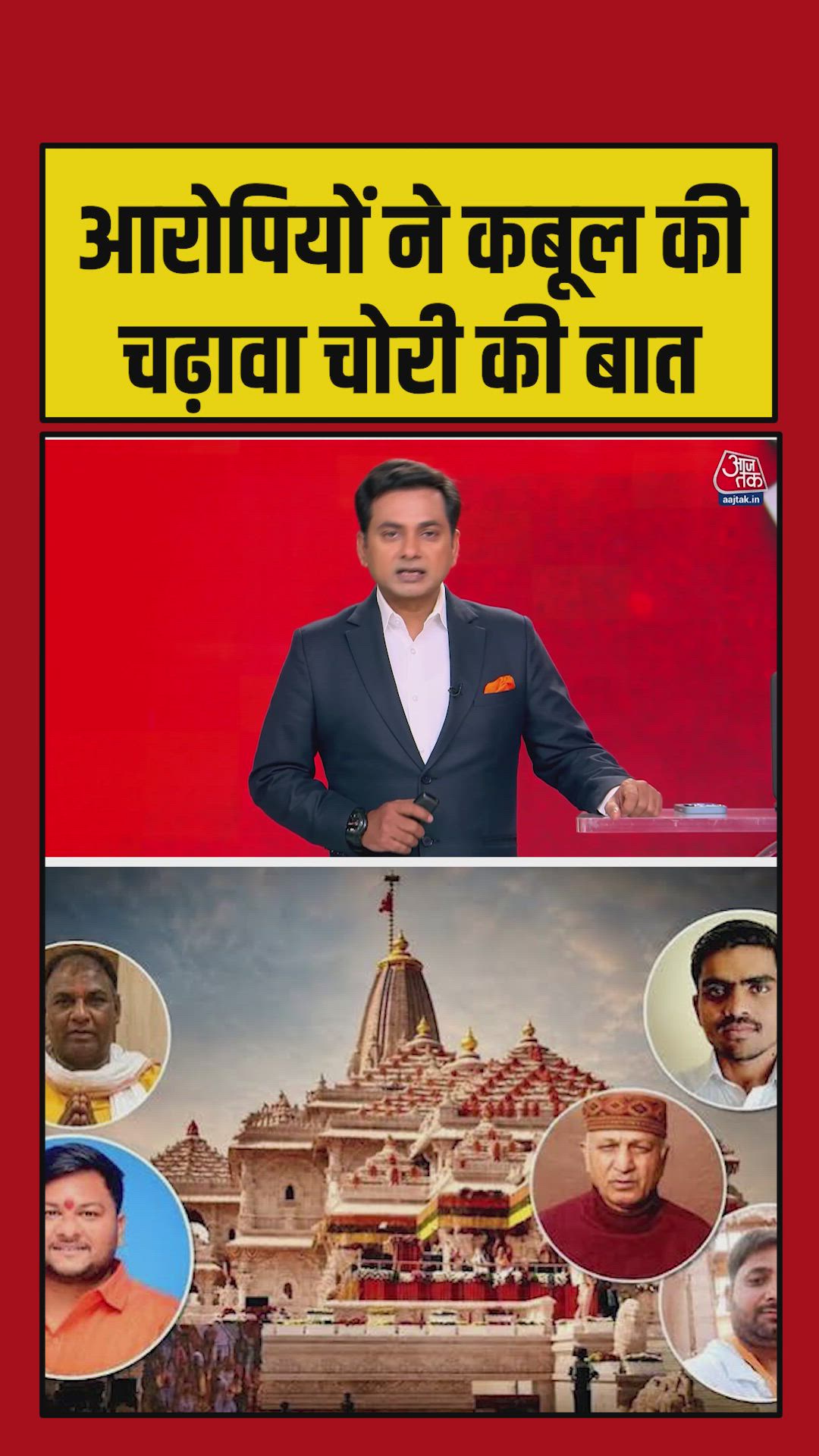Ram temple offering theft case major revelation