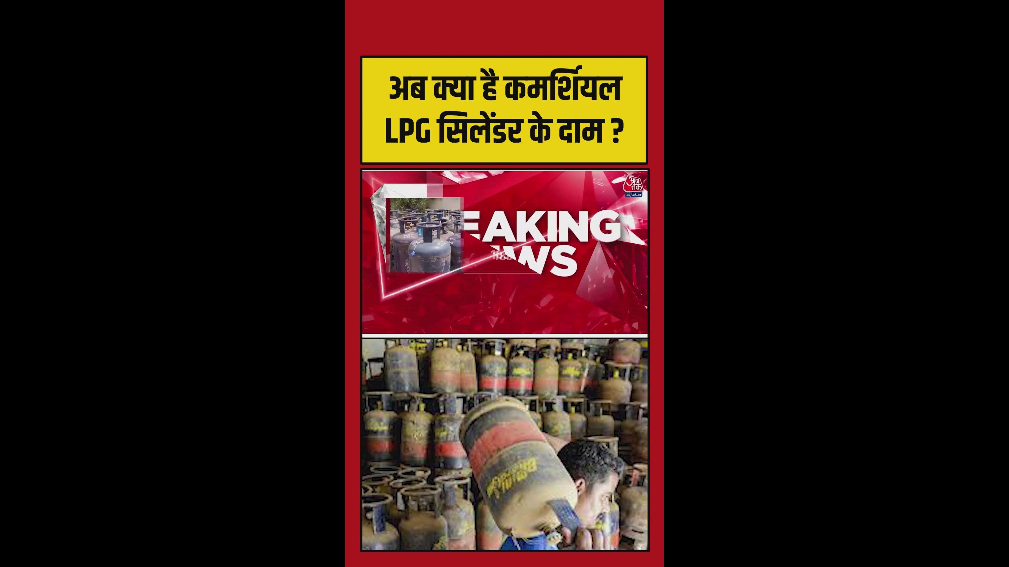 19 kg commercial cylinder price reduced to 2930 rupees