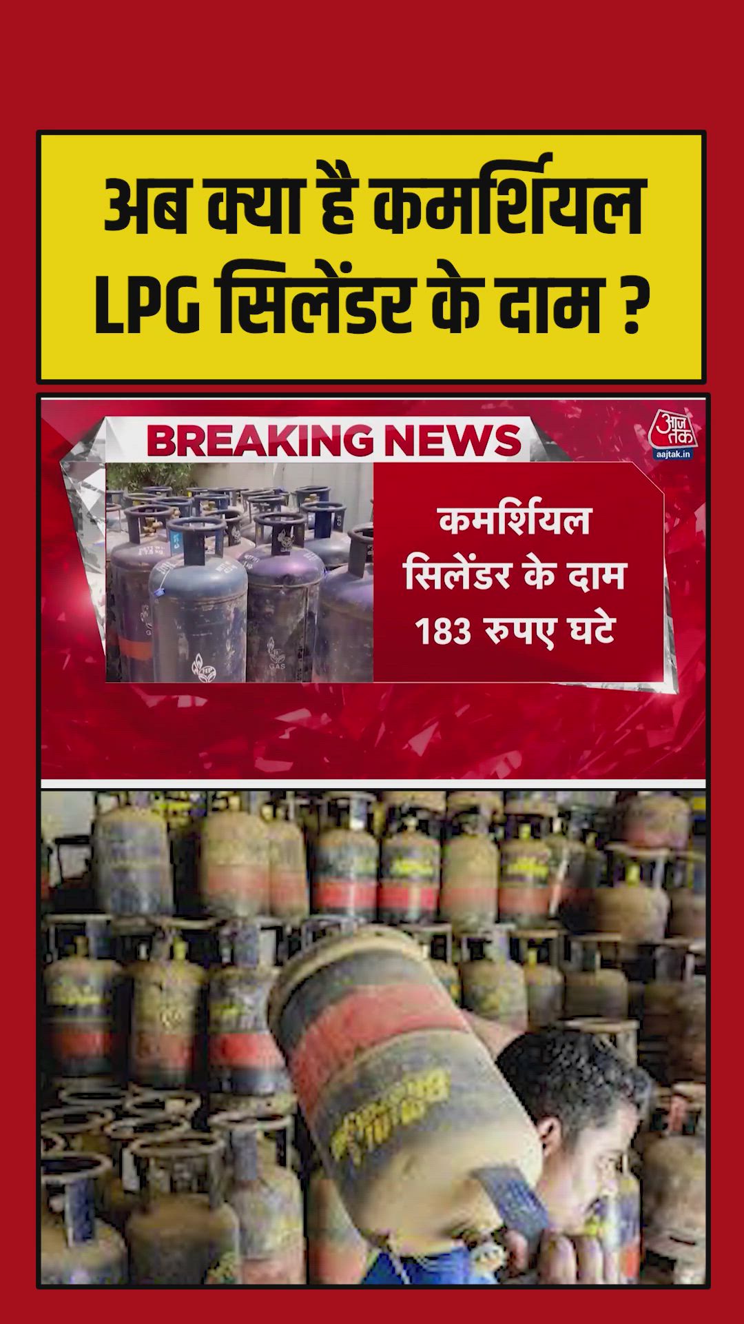 19 kg commercial cylinder price reduced to 2930 rupees