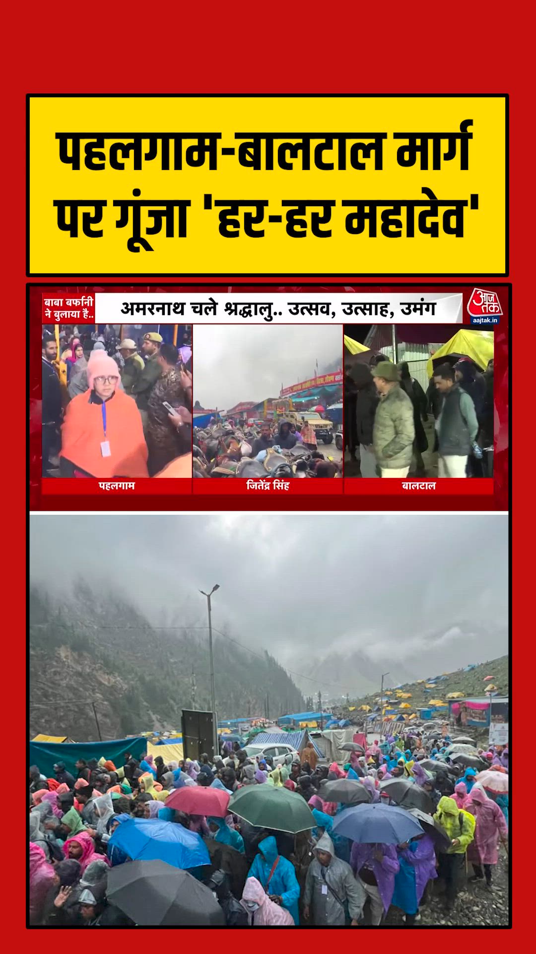 खराब मौसम के बाद बालटाल मार्ग पर अमरनाथ यात्रा प्रभावित