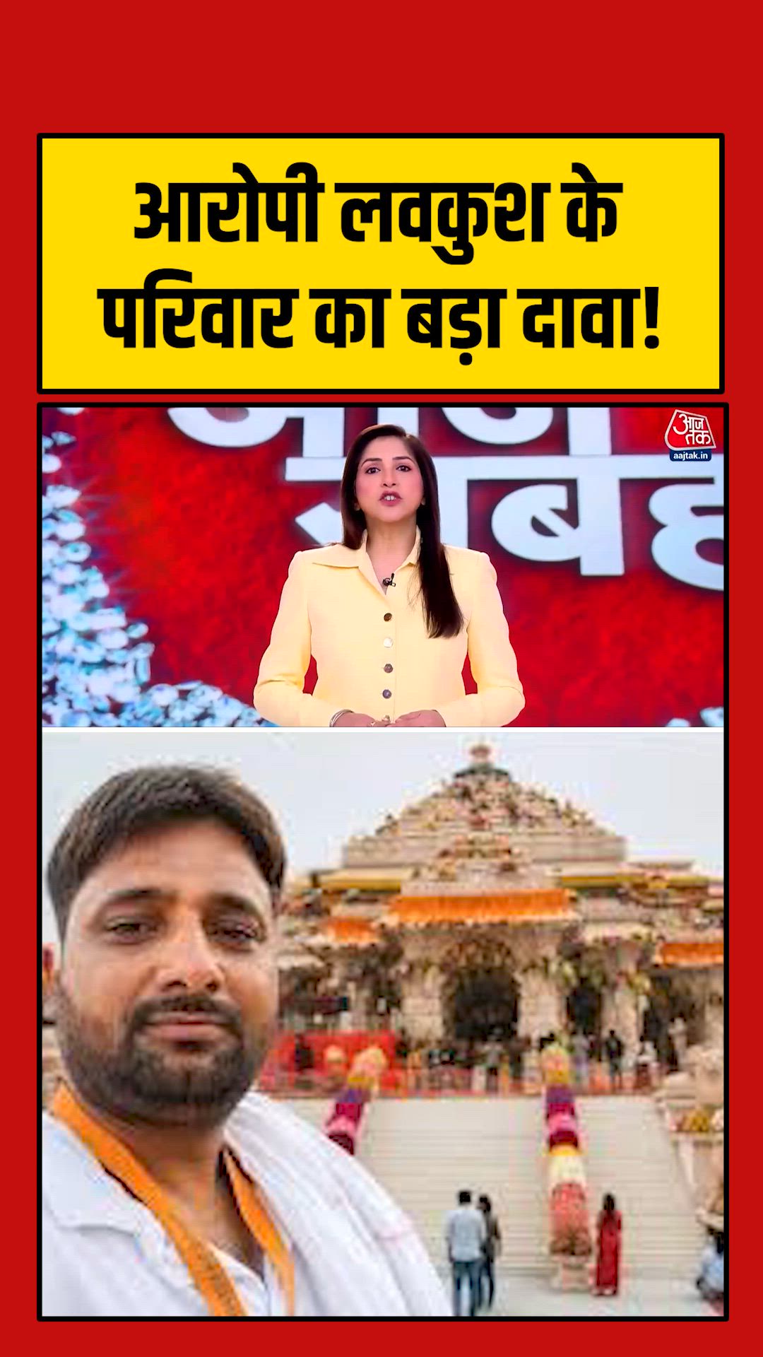 Ram temple donation theft case accused Lavkush's family makes a big claim