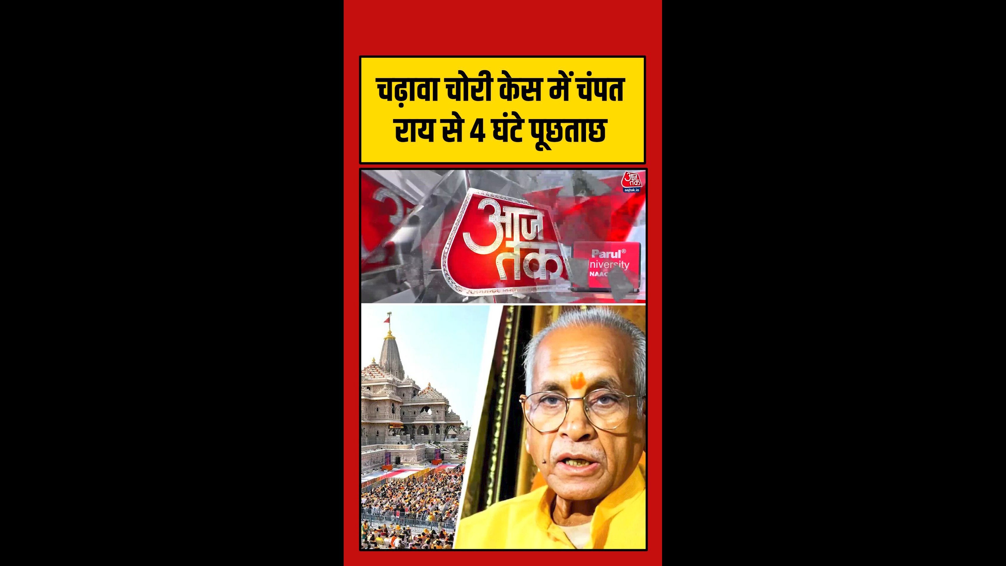 Inquiry of four hours in the Chadhawa theft case involving Shri Ram Janmabhoomi trustees