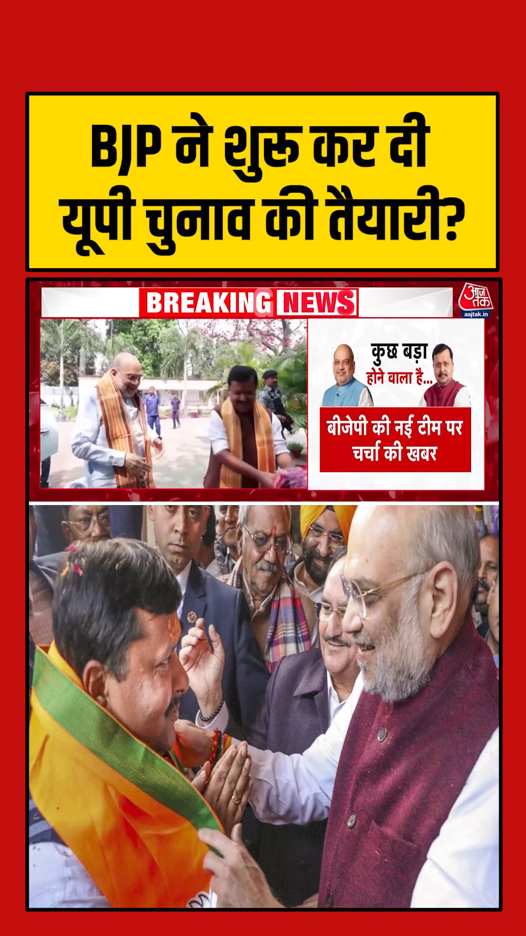 Piyush's marathon meeting and Nitin Naveen's two day visit to Lucknow indicate election preparations