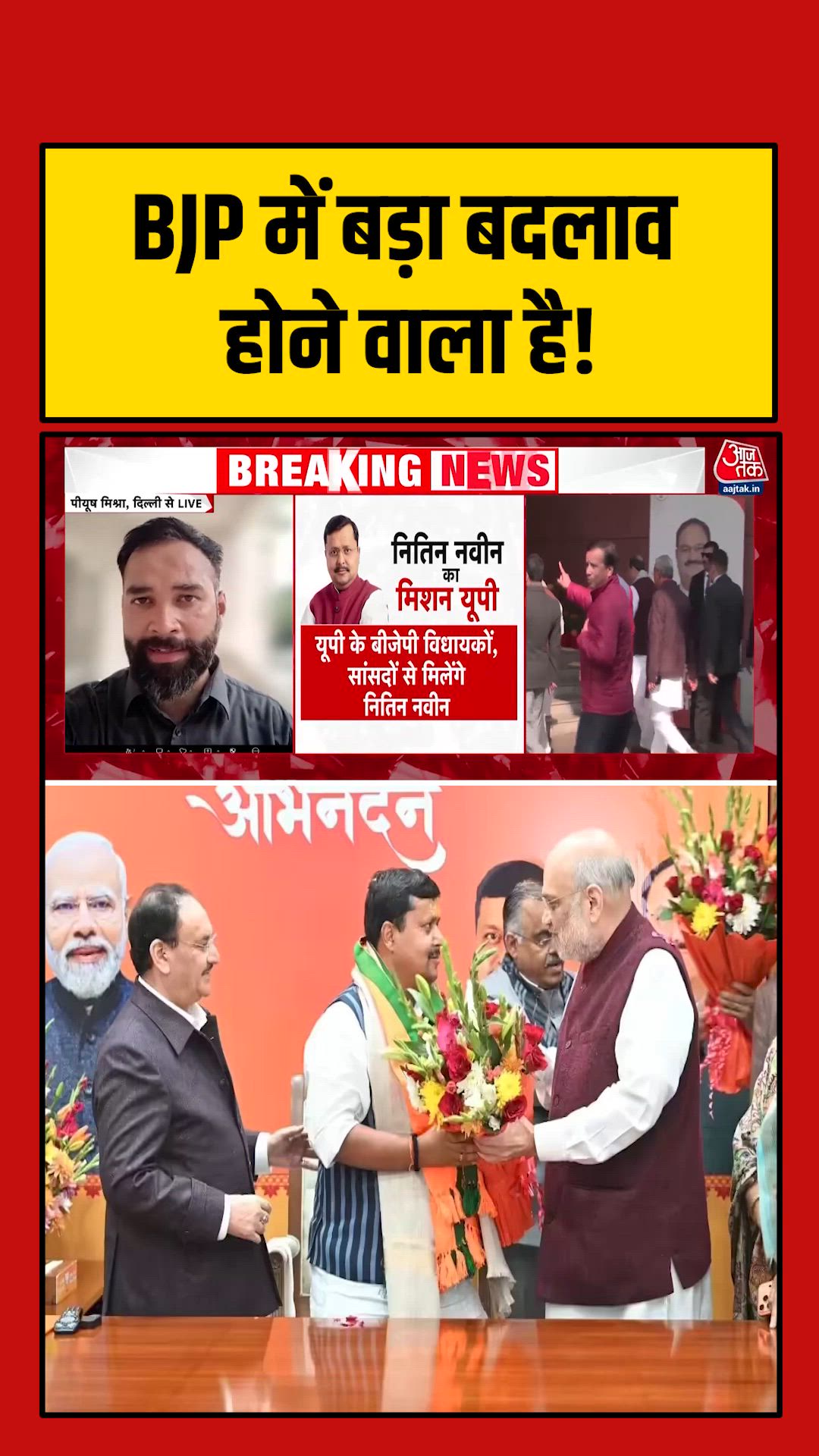 दिल्ली में जल्द बनेगी BJP अध्यक्ष नितिन नवीन की नई टीम, मंथन जारी
