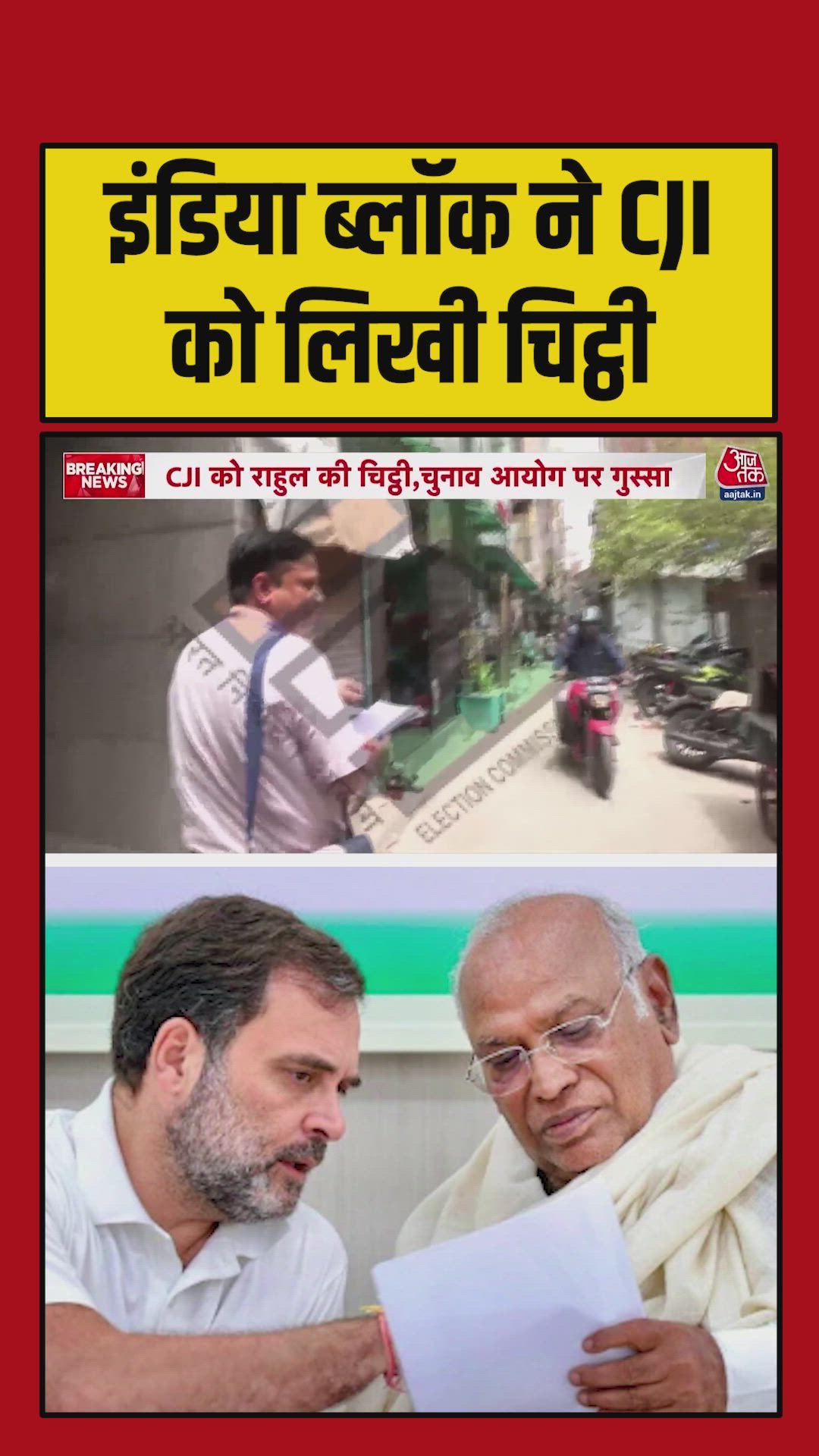 चुनाव आयोग पर पक्षपात का आरोप, पार्टियों ने CJI को लिखी चिट्ठी