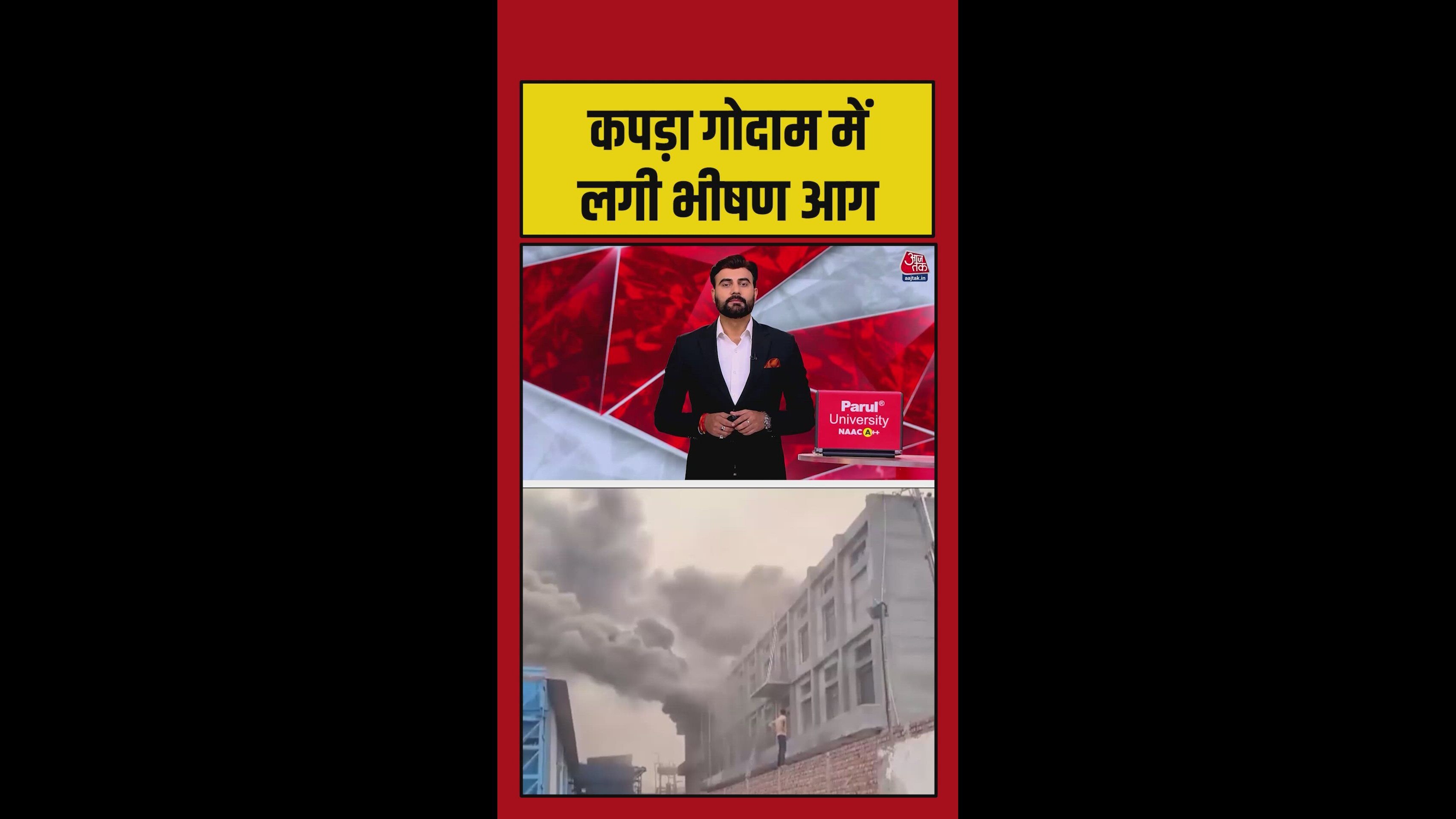 Severe fire breaks out in a textile warehouse in Sonipat industrial area