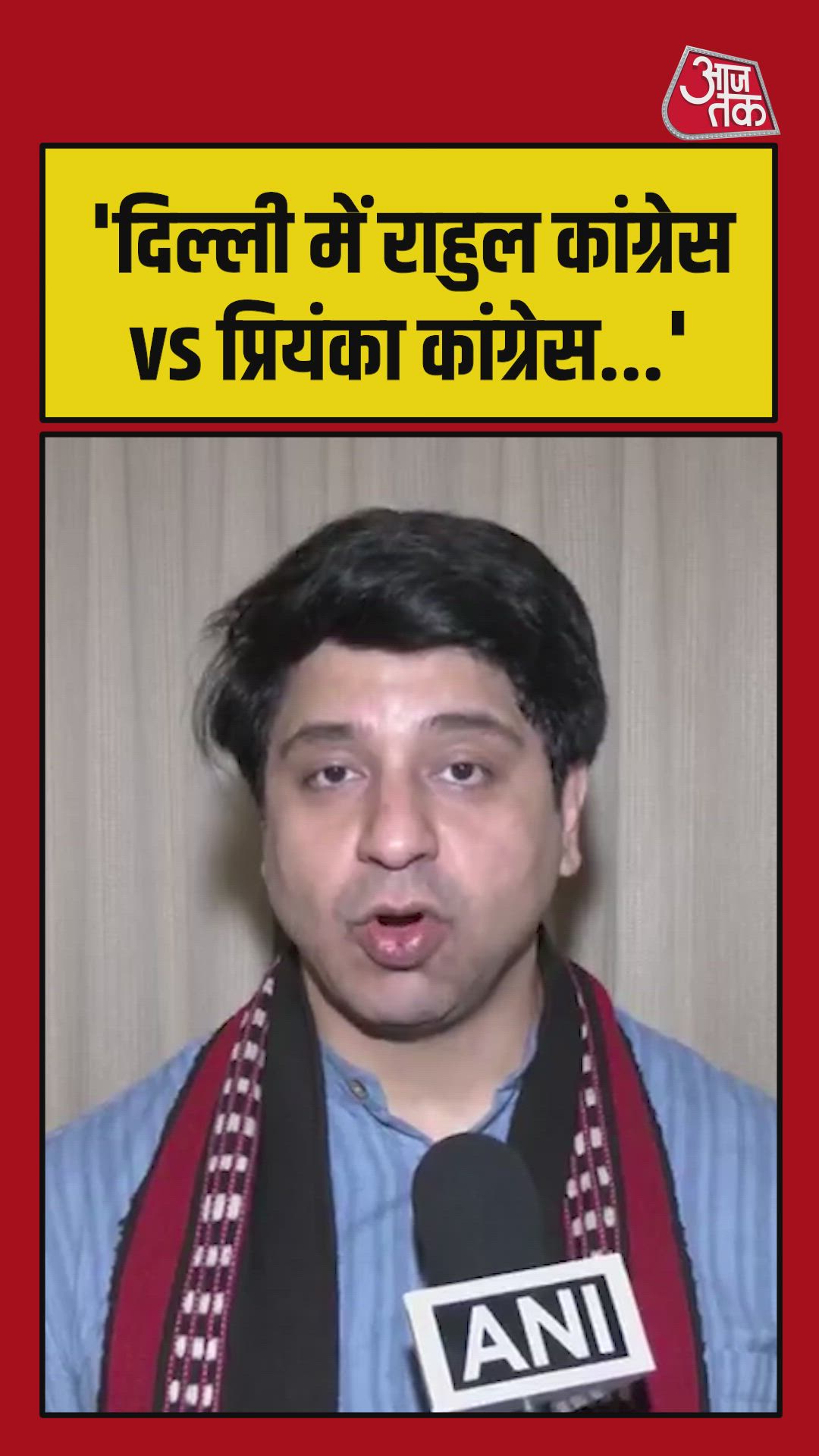 Rahul Congress versus Priyanka Congress in Delhi