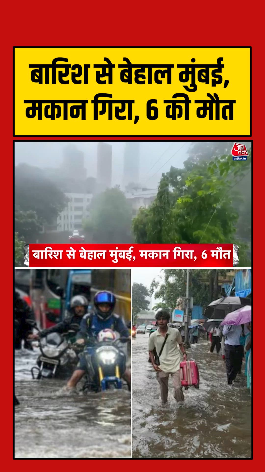 लगातार बारिश से मुंबई के मानखुर्द में मकान गिरा, छह की मौत