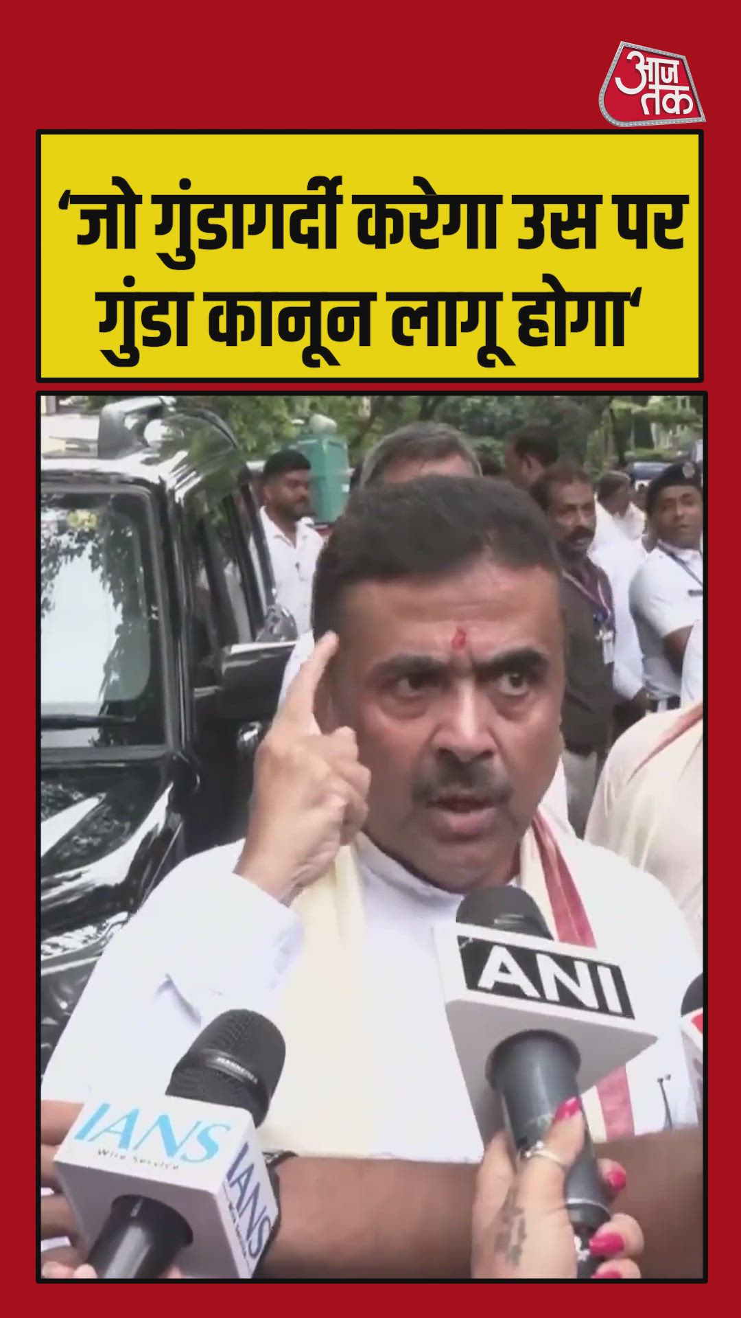जो गुंडागर्दी करेगा उस पर गुंडा कानून लागू होगा: शुभेंदु