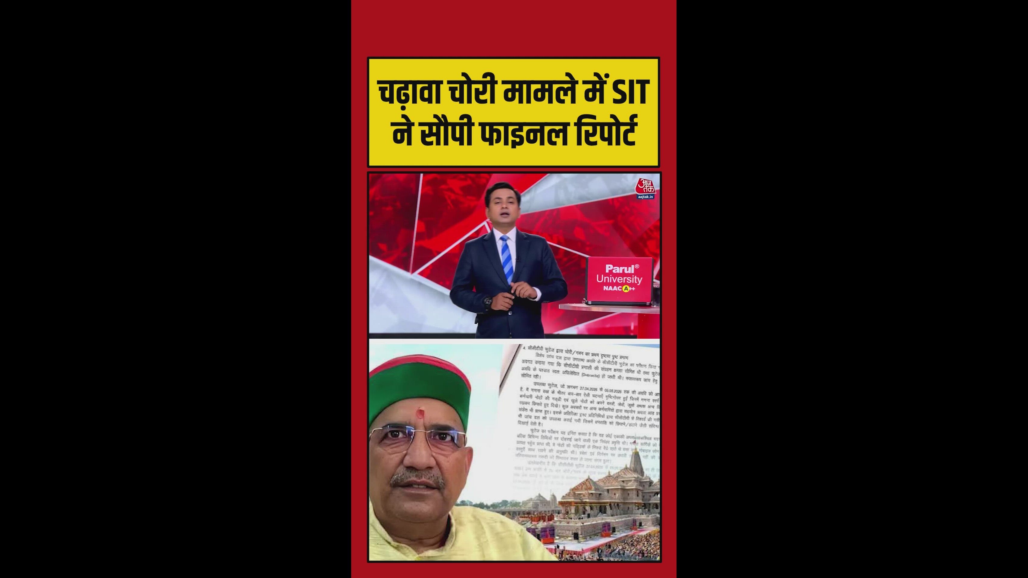 Ayodhya ram temple donation theft investigation interim report