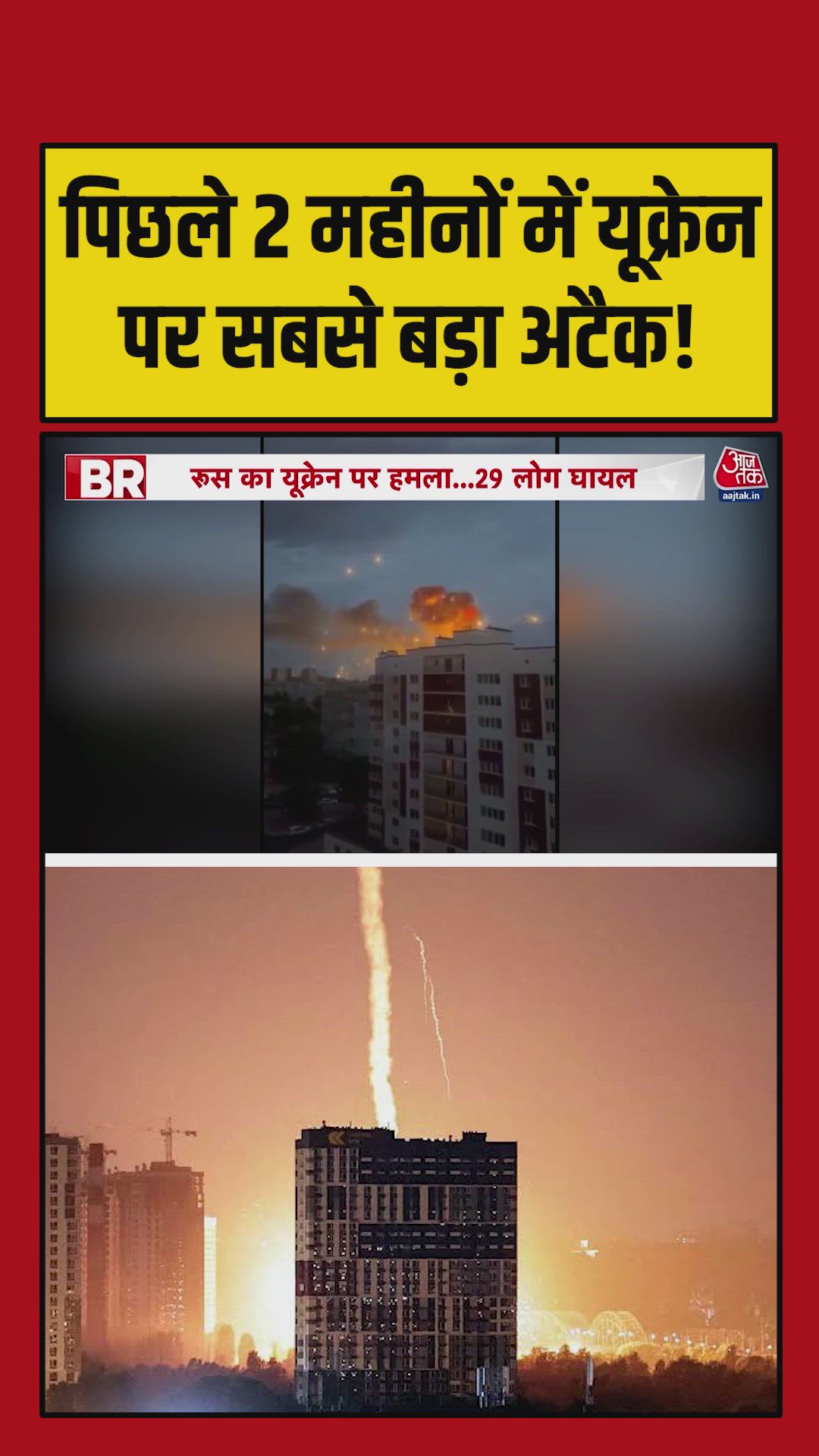 पिछले दो महीने में रूस का यूक्रेन पर सबसे बड़ा अटैक