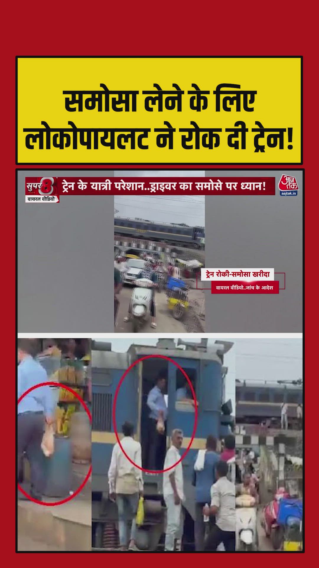 driver buys snacks after stopping train