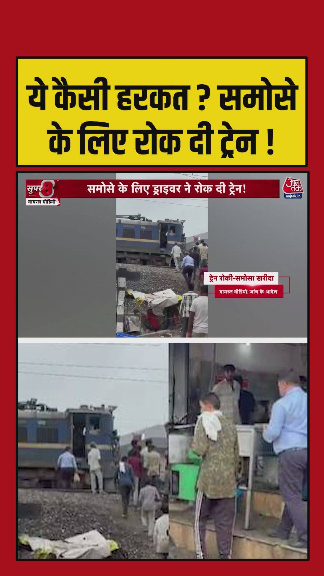 Train loco pilot stopped train to buy samosas