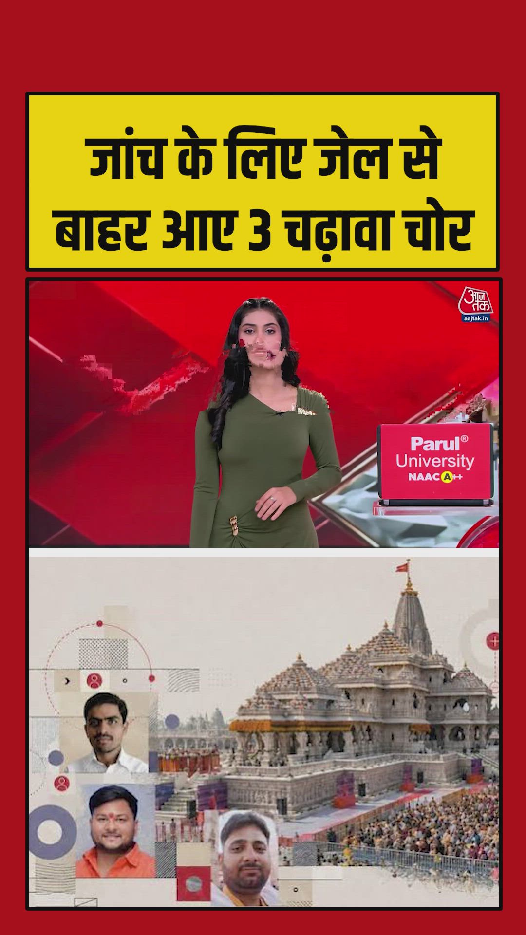 Ram Mandir donation theft case police take suspects from jail