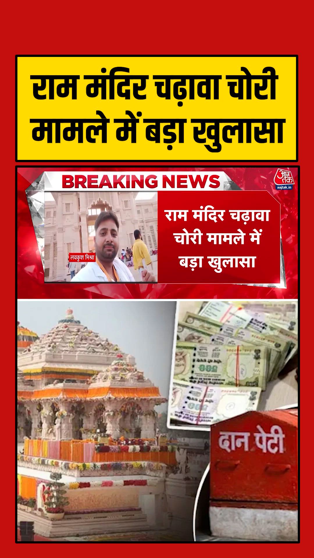 A major revelation in Ram temple donation theft case