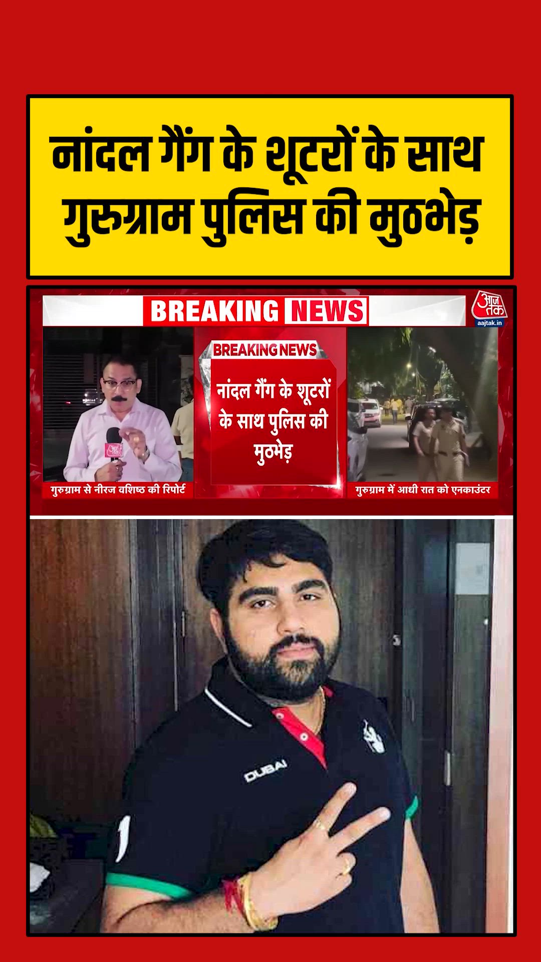 Gunfight between crime branch and criminals in Sushant Lok Gurugram