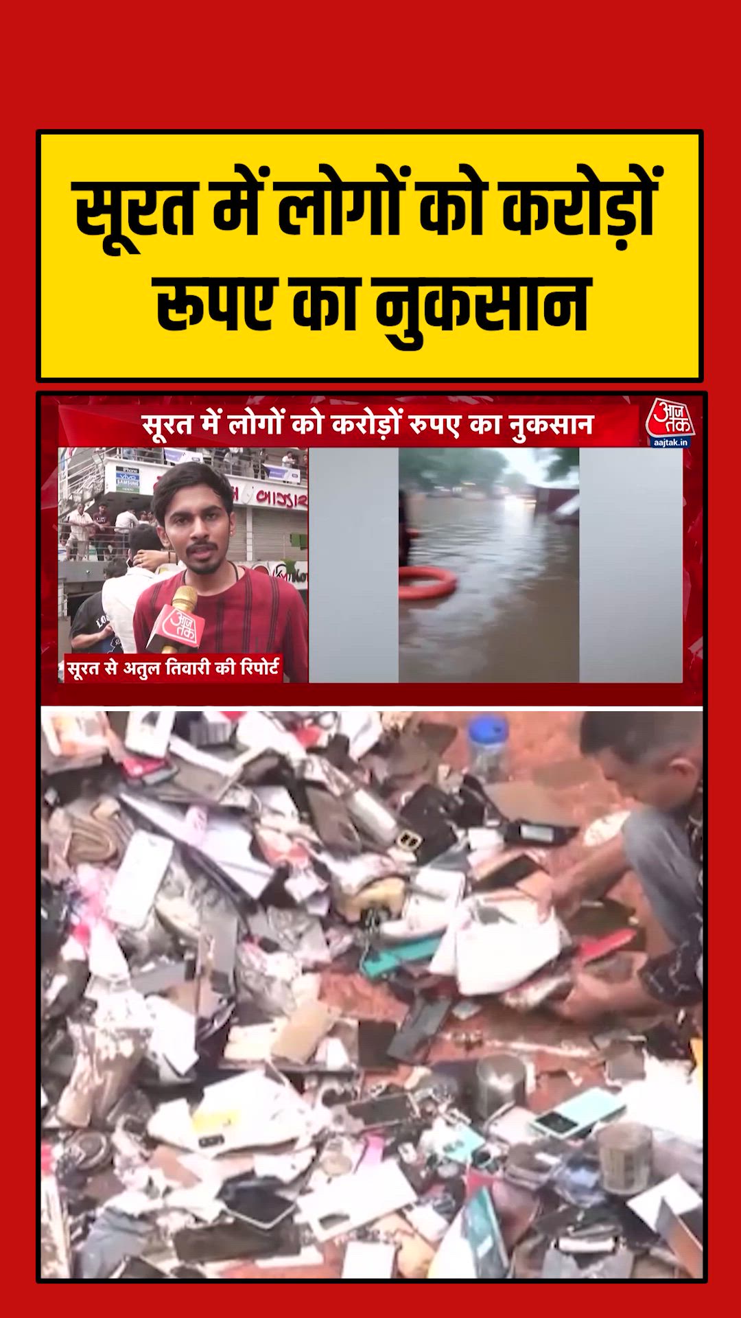 भारी बारिश ने किया सूरत के लोगों का करोड़ों का नुकसान