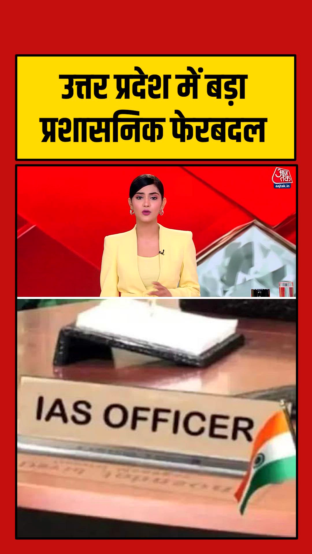 administrative reshuffle in up with 20 ias officers transferred