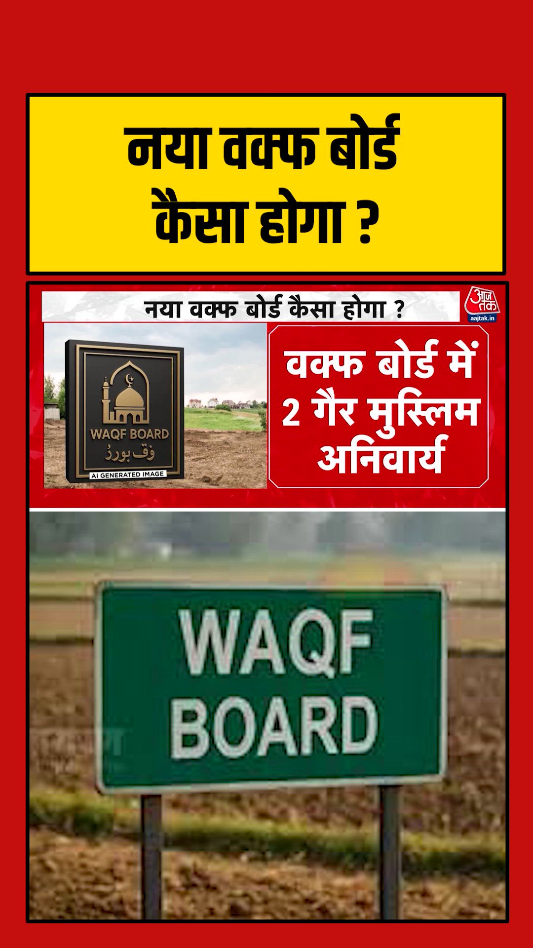 New arrangement mandates non-Muslim members in wakf board