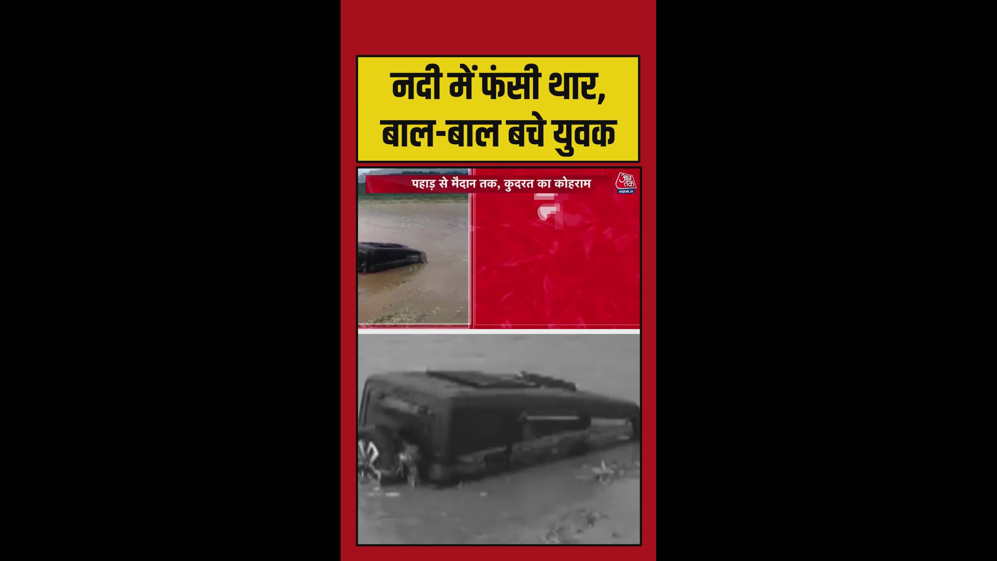 Thar stuck and rescued from river in Haridwar