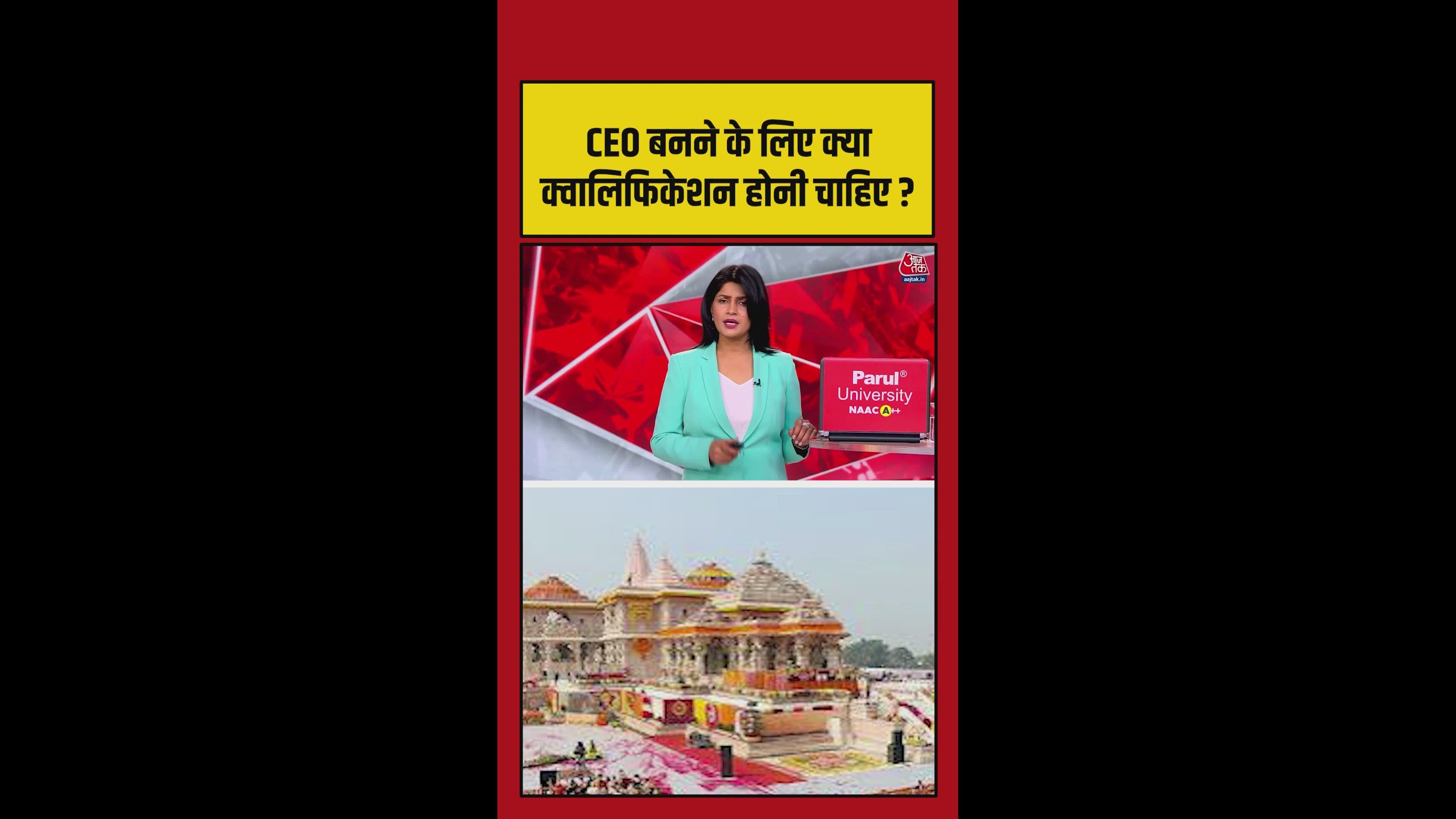 राम मंदिर ट्रस्ट सीईओ चयन के लिए पहली बैठक में अहम फैसले