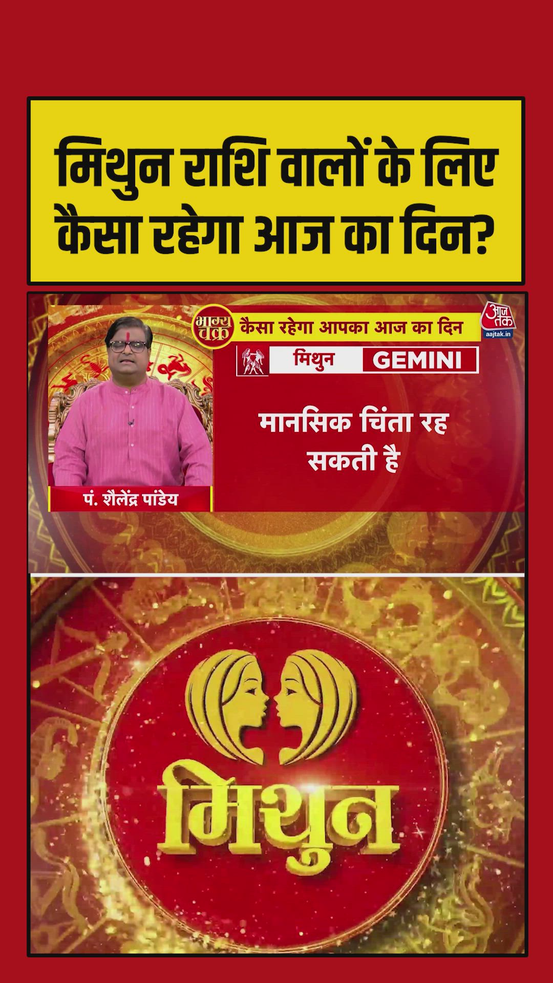 Mental concerns and career issues for Mithun Rashi with improvement in evening