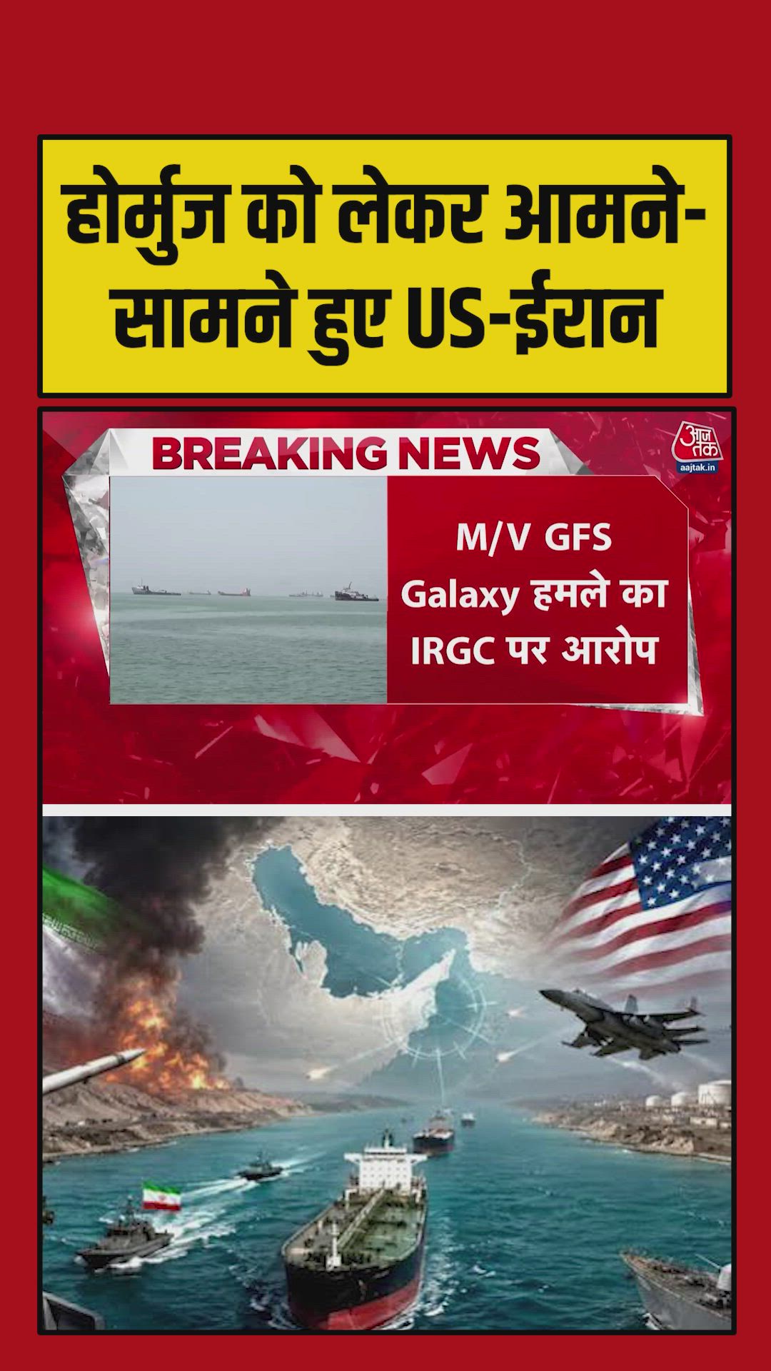 ईरान ने जवाबी कार्रवाई पर दी कड़ी चेतावनी, अमेरिका ने दिया आदेश