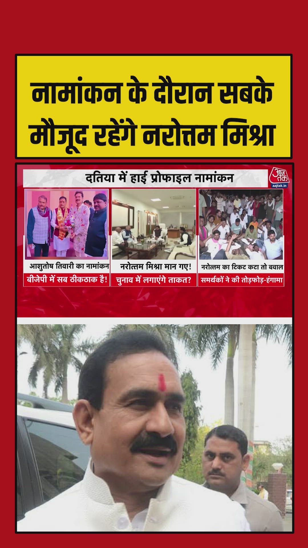 BJP candidate Ashutosh Tiwari nomination witnessed by CM Mohan Yadav and leaders