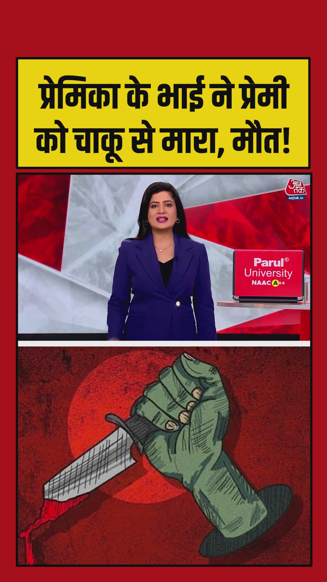 दिल्ली में लव अफेयर में युवक की हत्या, लड़की का भाई बना कातिल