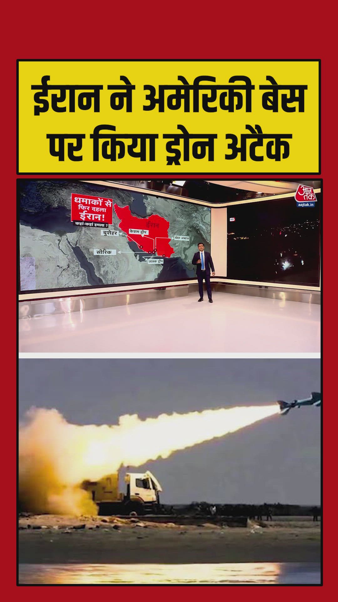 ईरान ने अमेरिका के हमलों पर कुवैत सहित सैन्य ठिकानों पर किया हमला 