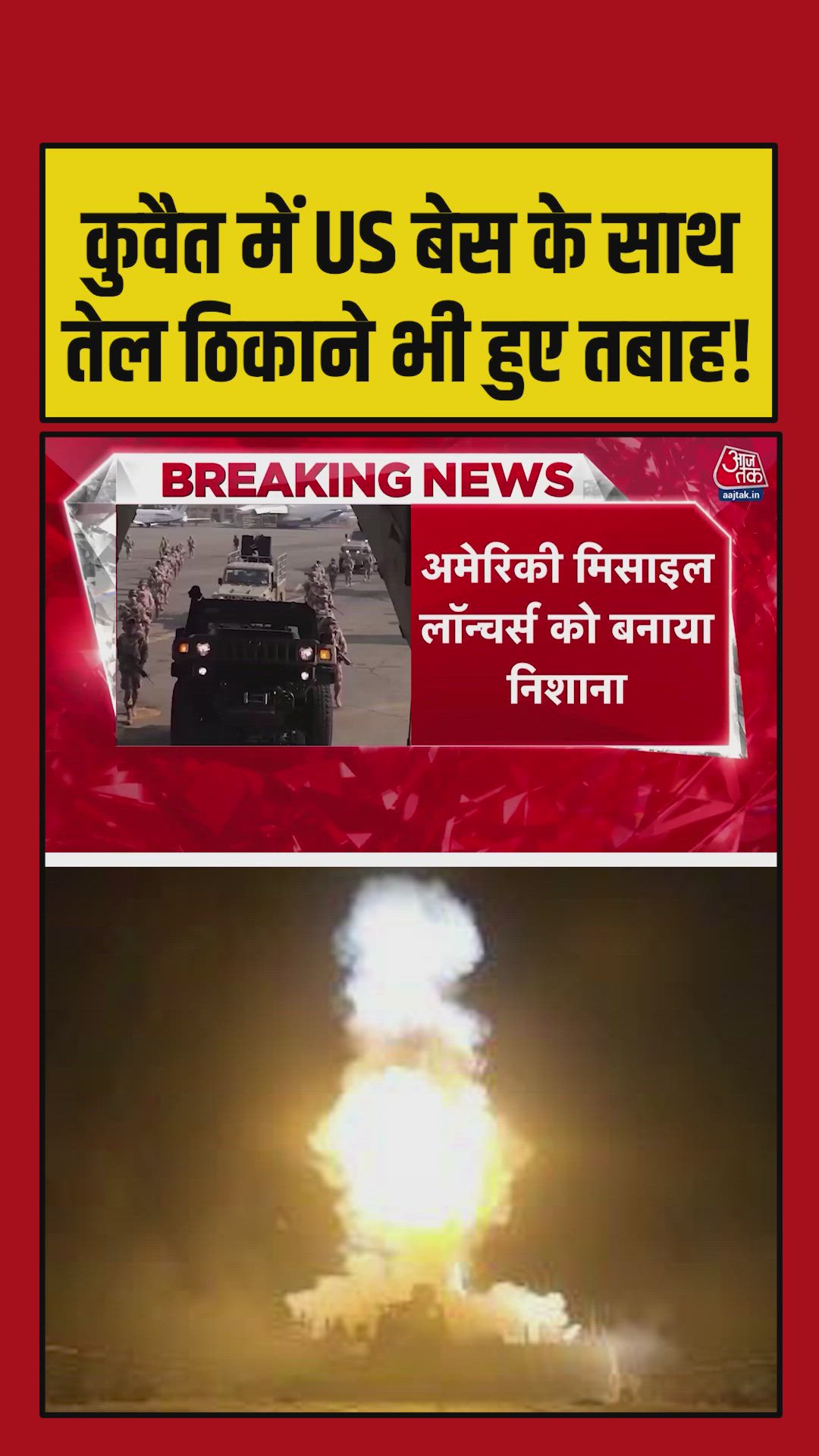 ईरान के हमलों में अमेरिकी मिसाइल और ड्रिलिंग प्लेटफॉर्म बने निशाना