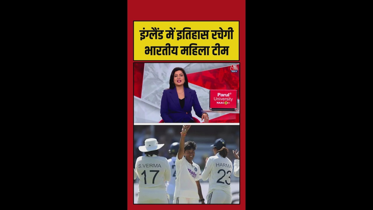 इंग्लैंड के लॉर्ड्स में भारतीय महिला टीम आज रचेगी इतिहास