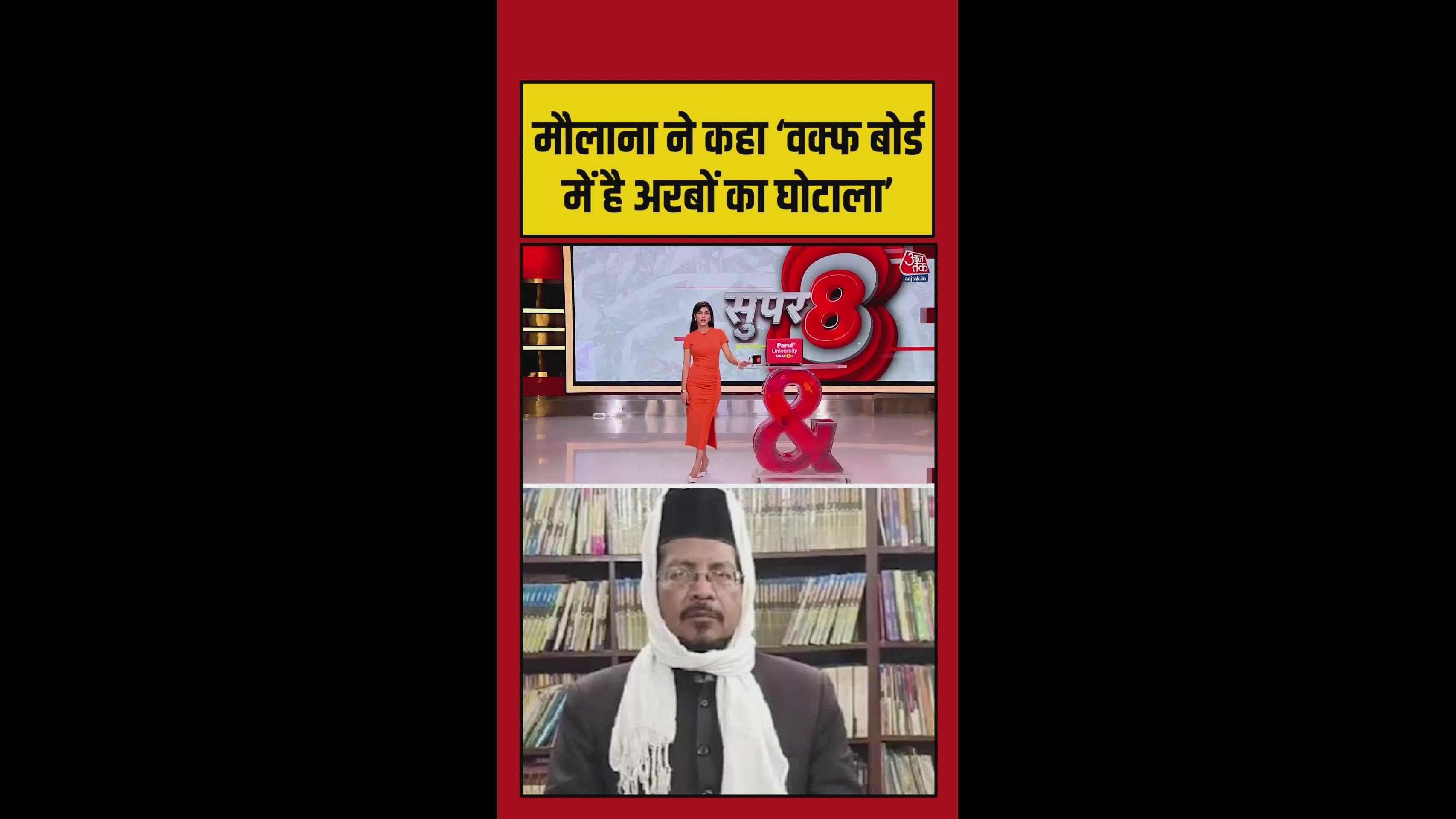 Ram temple donation scam and wakf property fraud in Bareilly