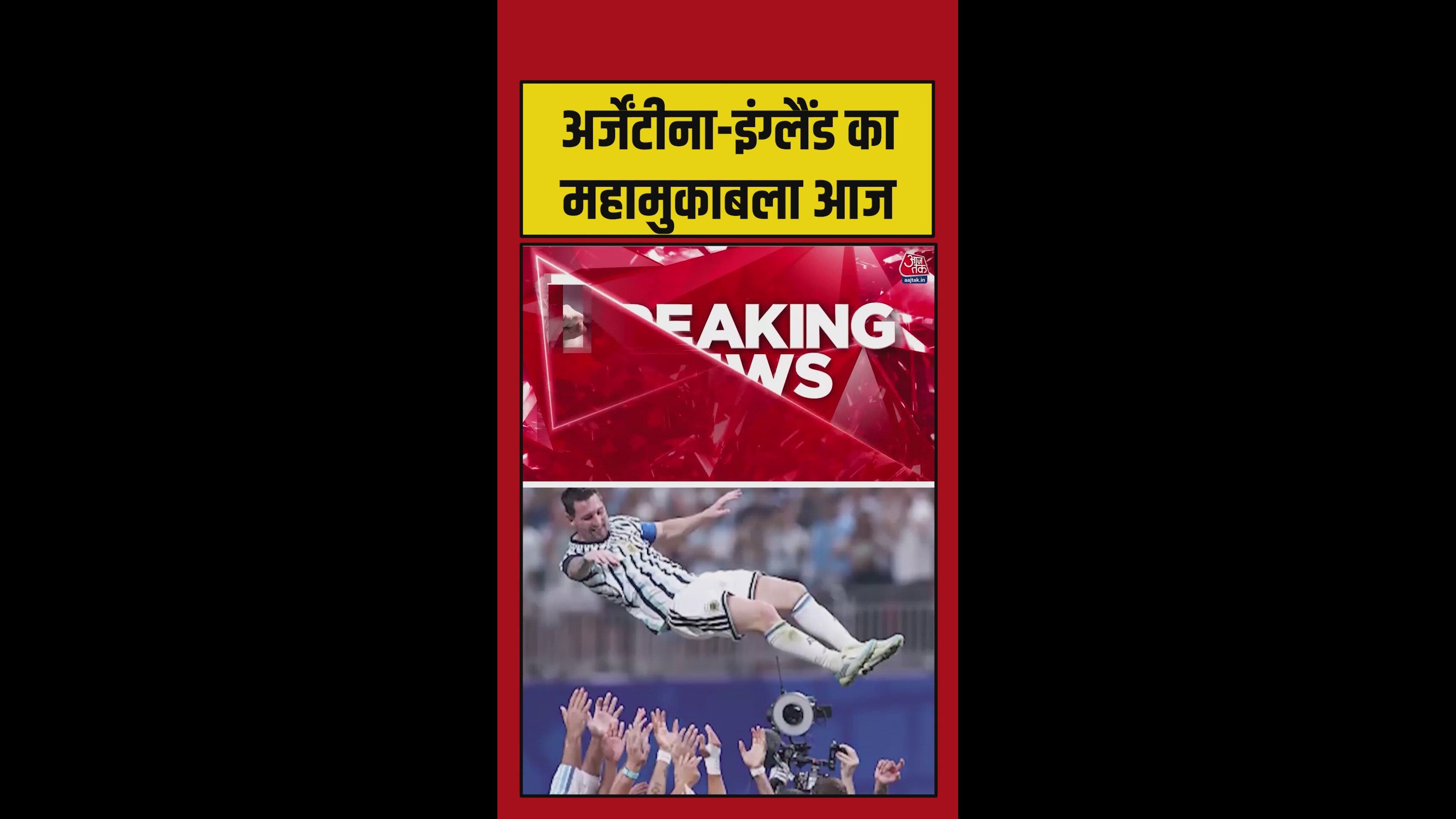वर्ल्ड कप में मेसी और हैरी केन की गोल्डन बूट की रेस