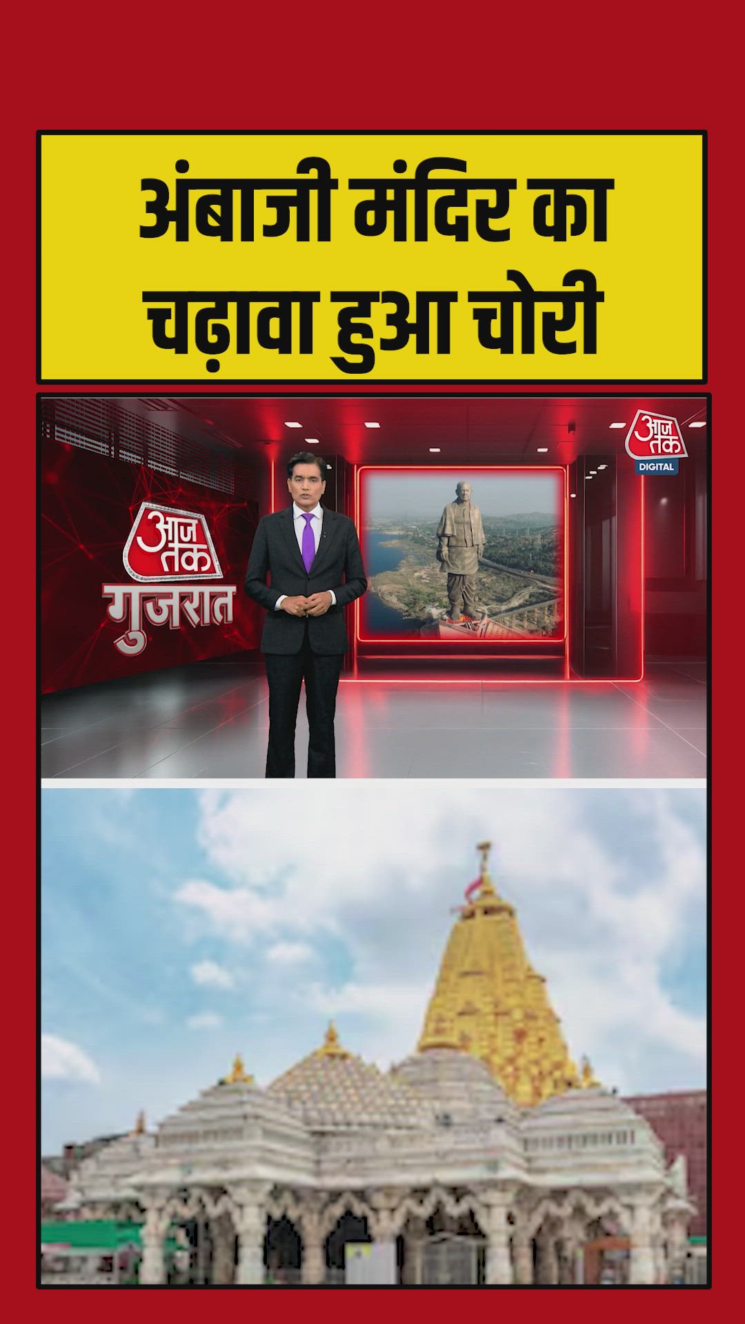 cctv footage shows theft at ambaji temple treasury