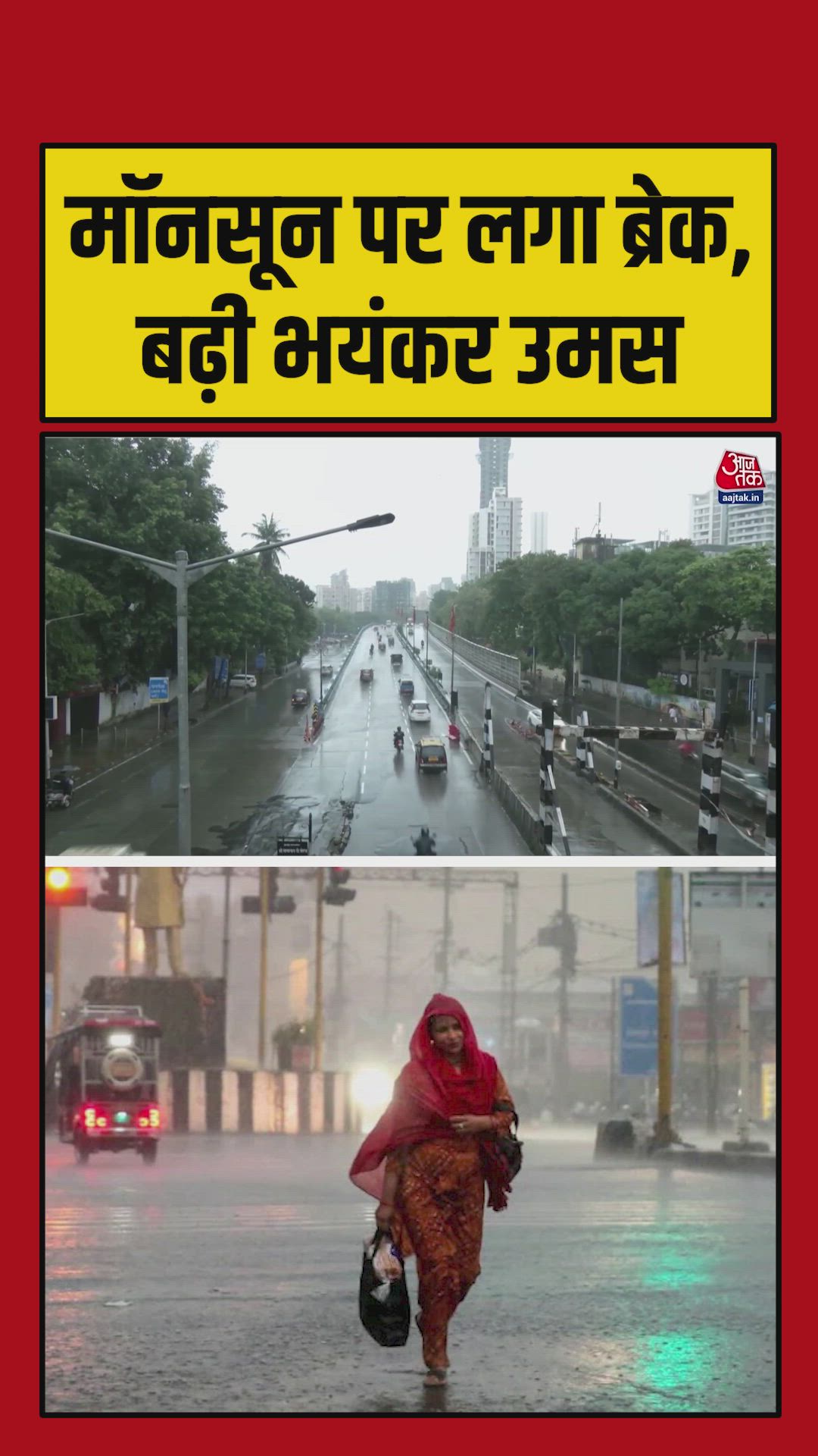 मॉनसून पर लगी ब्रेक के पीछे क्या है कारण?
