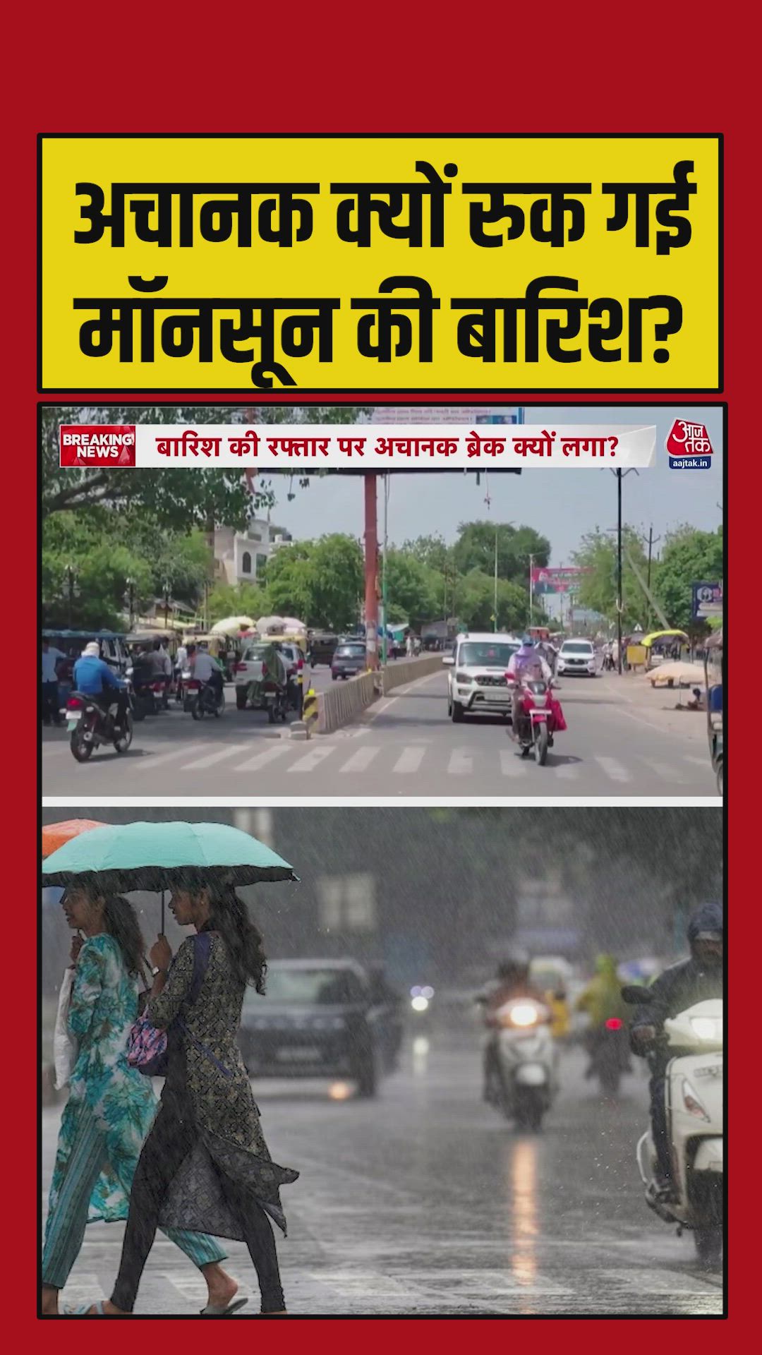 मॉनसून पर ब्रेक लगने का कारण क्या अल नीनो है?