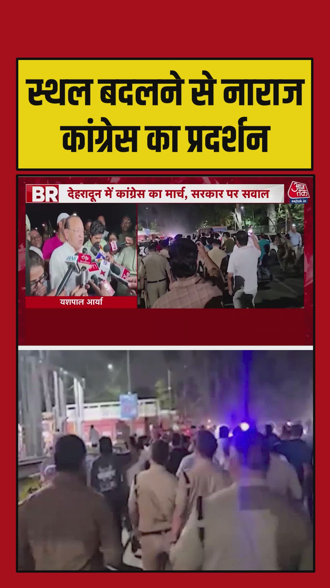 राहुल गांधी के कार्यक्रम की जगह बदलने पर नाराज हुए कांग्रेस कार्यकर्ता