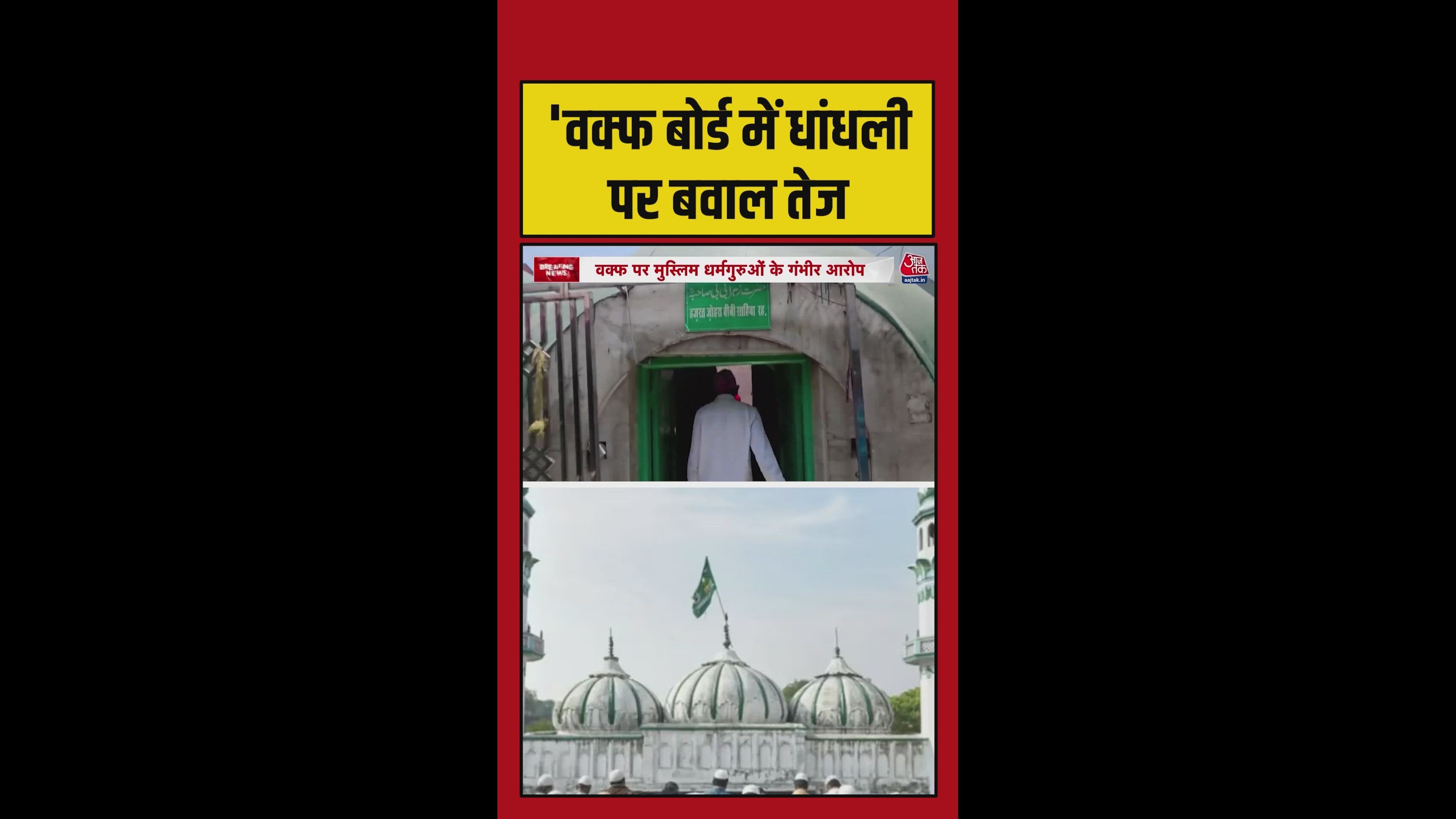 Investigation of allegations related to Shia Waqf board