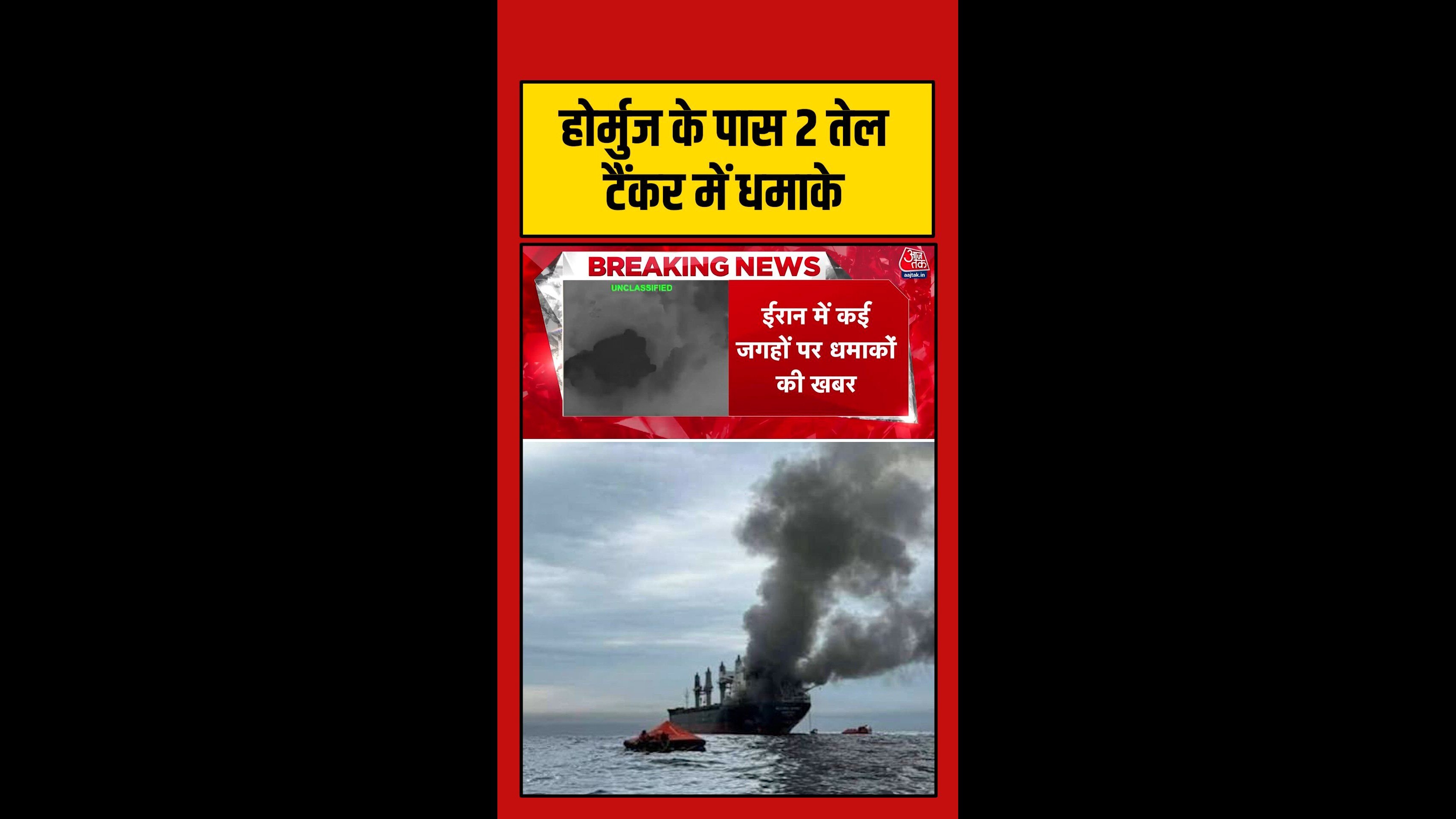 Explosion and fire on two oil tankers in southern part of Strait of Hormuz