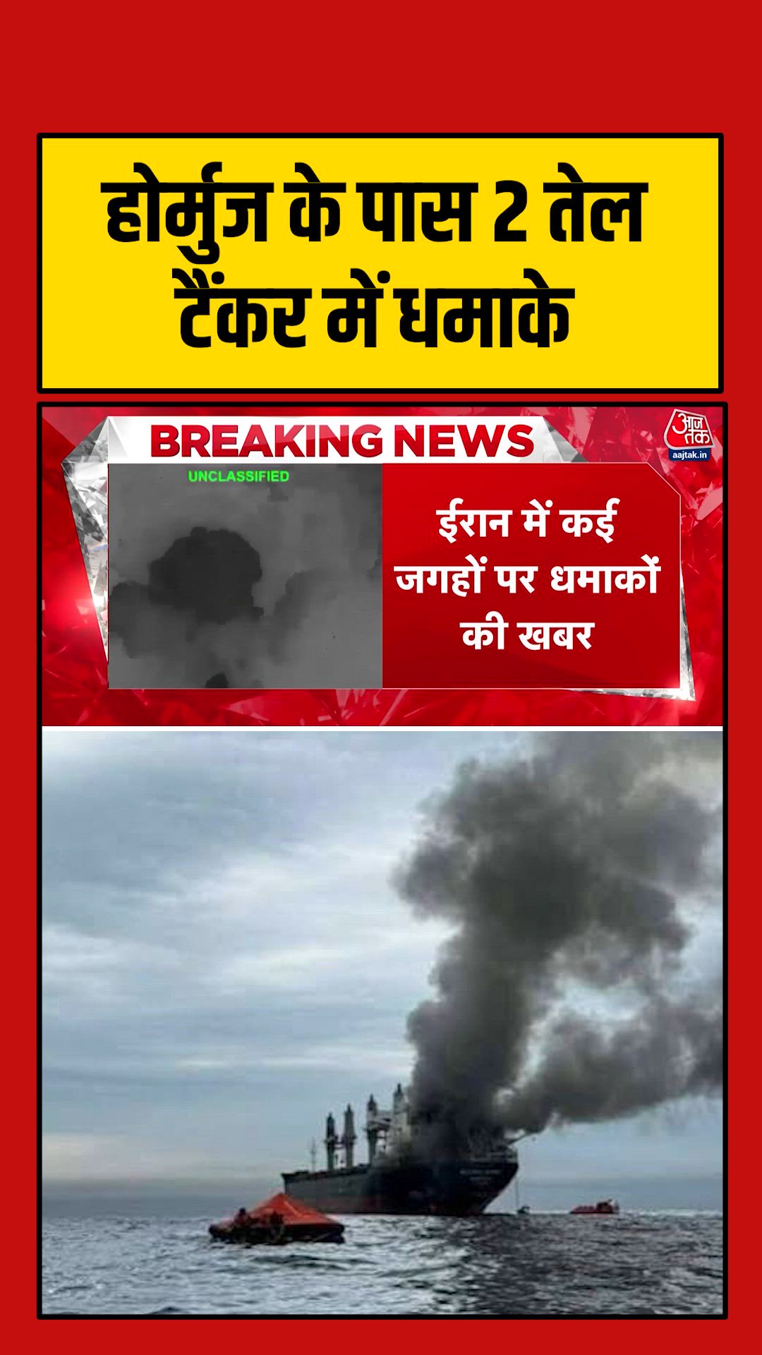Explosion and fire on two oil tankers in southern part of Strait of Hormuz