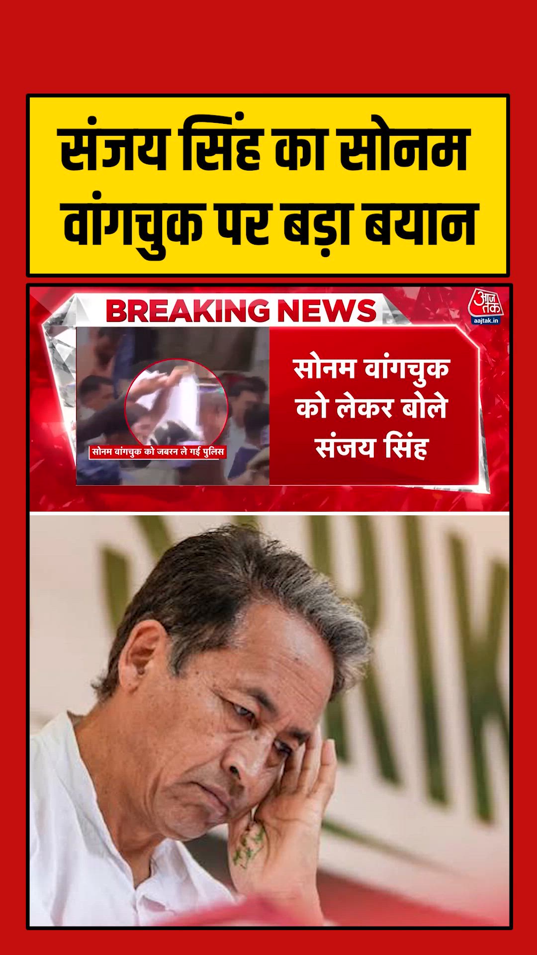 Sanjay Singh says Sonam Wangchuk was removed instead of listening to her demand