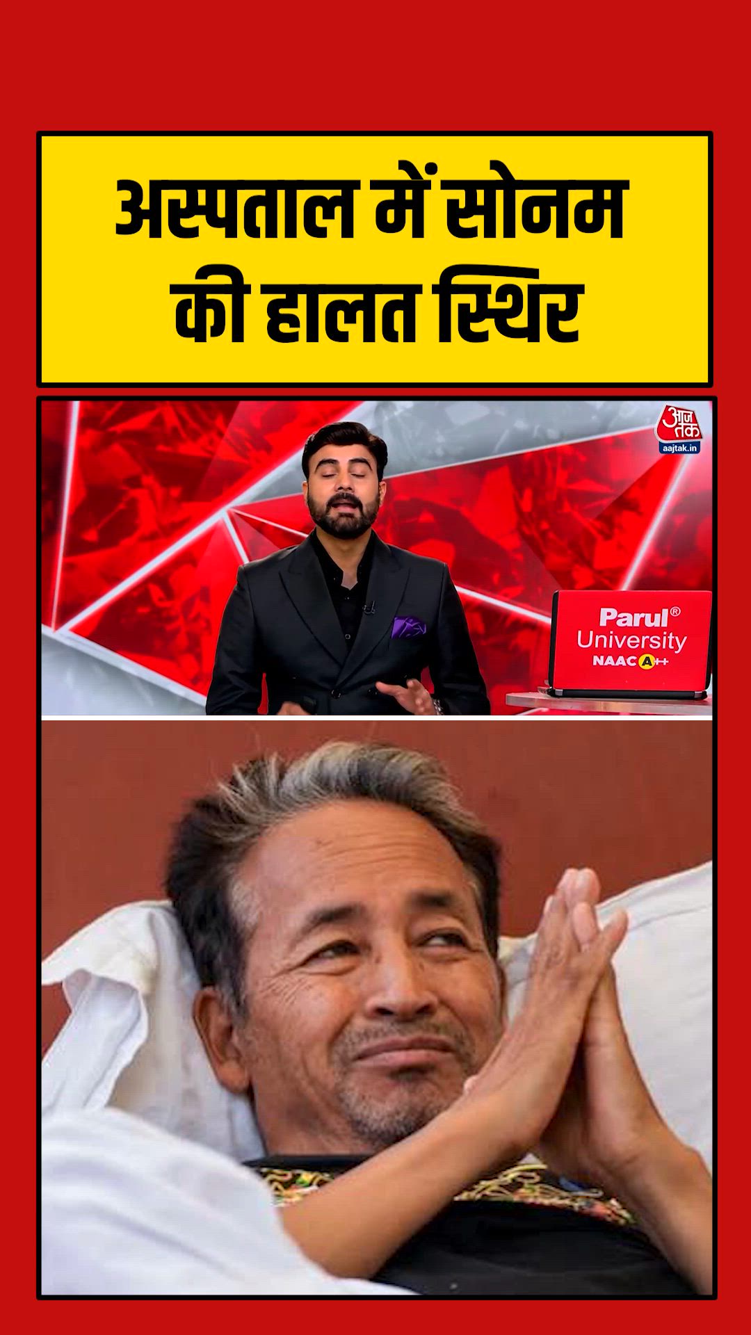 Sonam Wangchuk's condition is stable after emergency hospitalization
