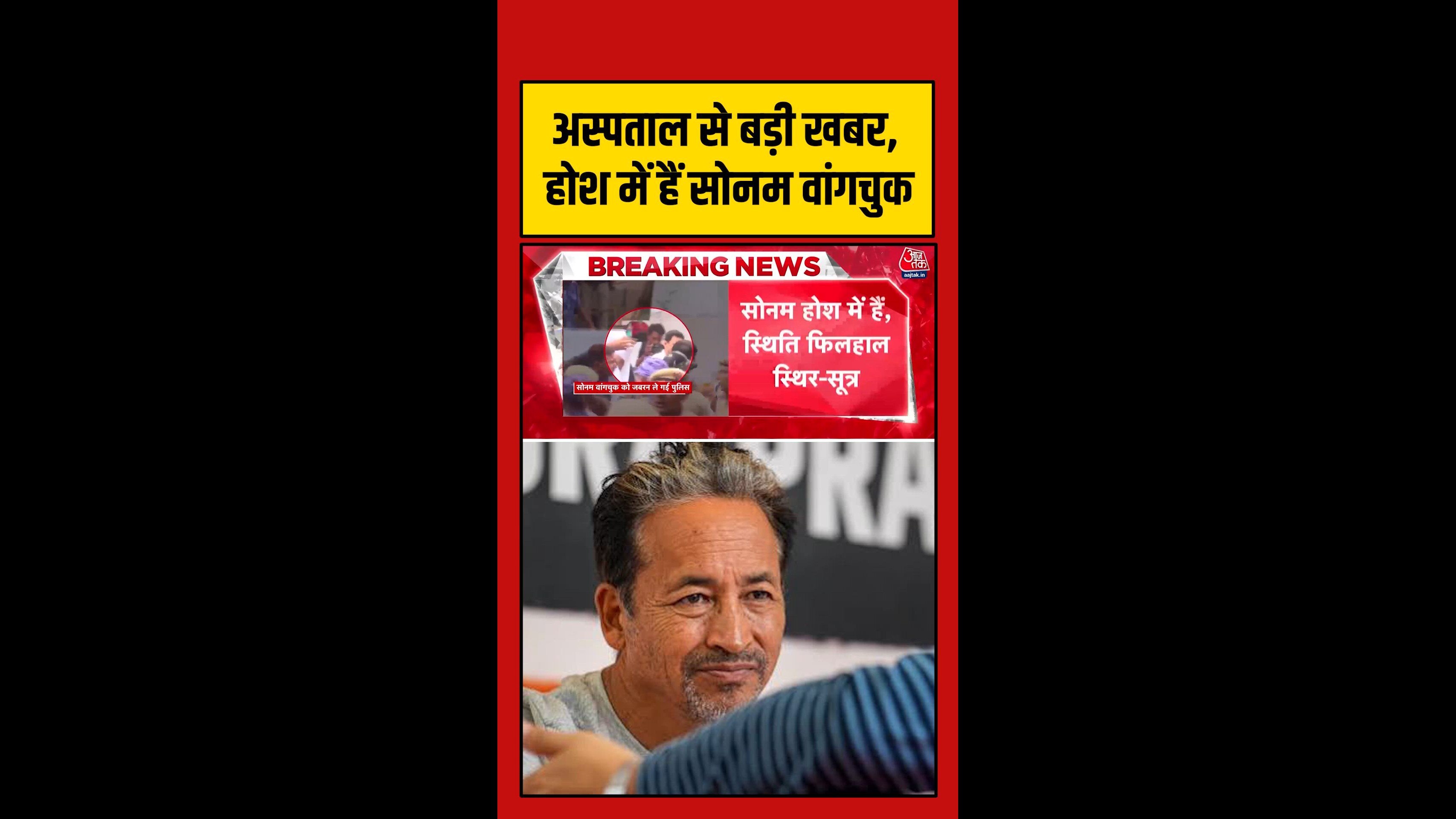 सोनम वांगचुक की हालत स्थिर, अस्पताल में चल रहा इलाज