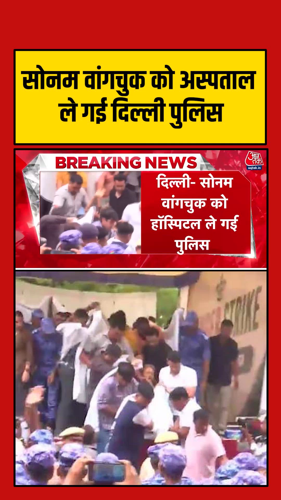 सोनम वांगचुक को भूख हड़ताल के दौरान दिल्ली पुलिस ले गई अस्पताल
