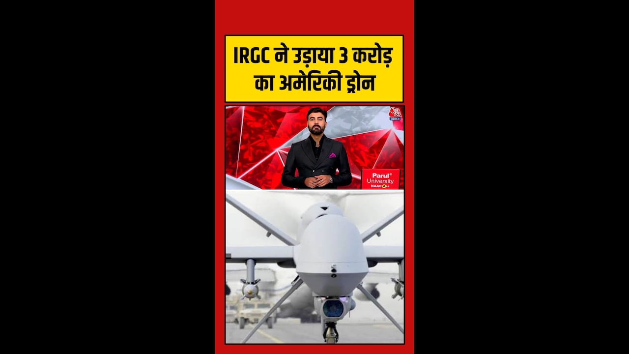 ईरान ने अमेरिकी ड्रोन मार गिराने का किया दावा