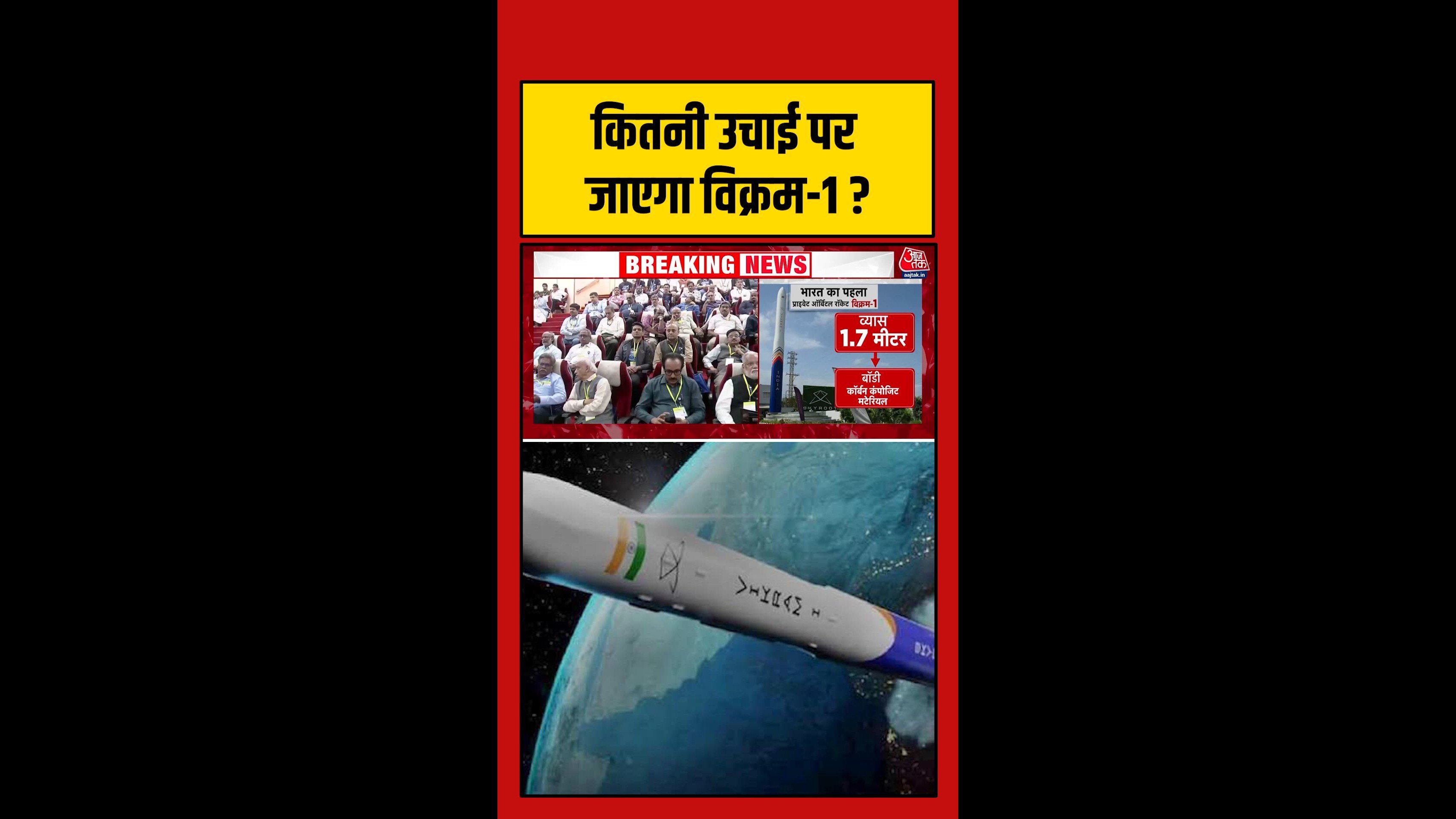 India's Vikram V orbital rocket mission from Sriharikota