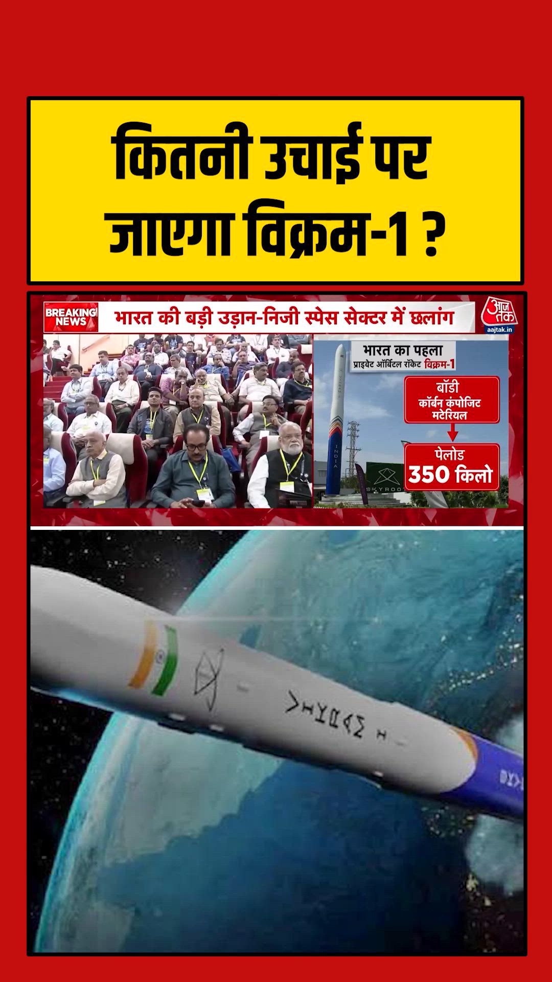 India's Vikram V orbital rocket mission from Sriharikota