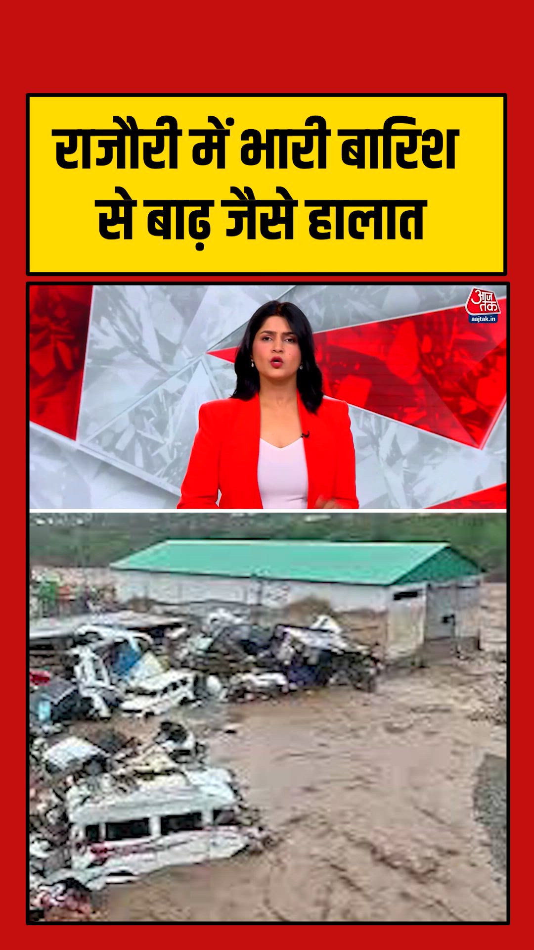 जम्मू-कश्मीर के राजौरी में भारी बारिश से बने बाढ़ जैसे हालात