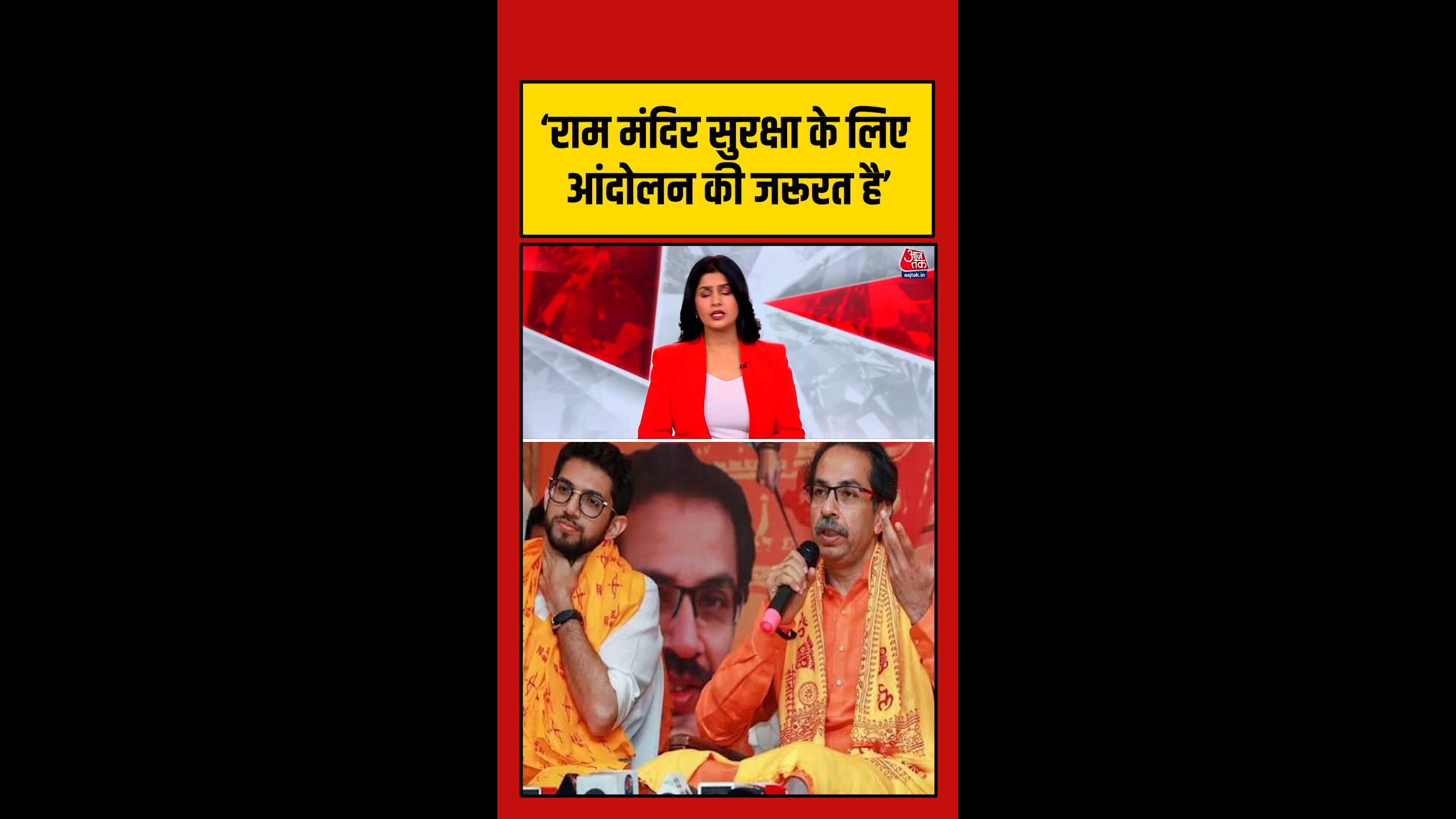 shiv sena up chief uddhav thackeray on ram mandir security and cm devendra fadnavis response